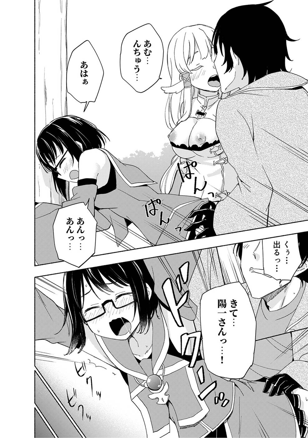 Eh, Ten'i Shippai! ?...... Seikou? - Chapter 20 - Page 22