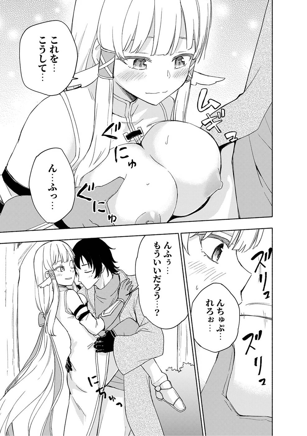 Eh, Ten'i Shippai! ?...... Seikou? - Chapter 20 - Page 23
