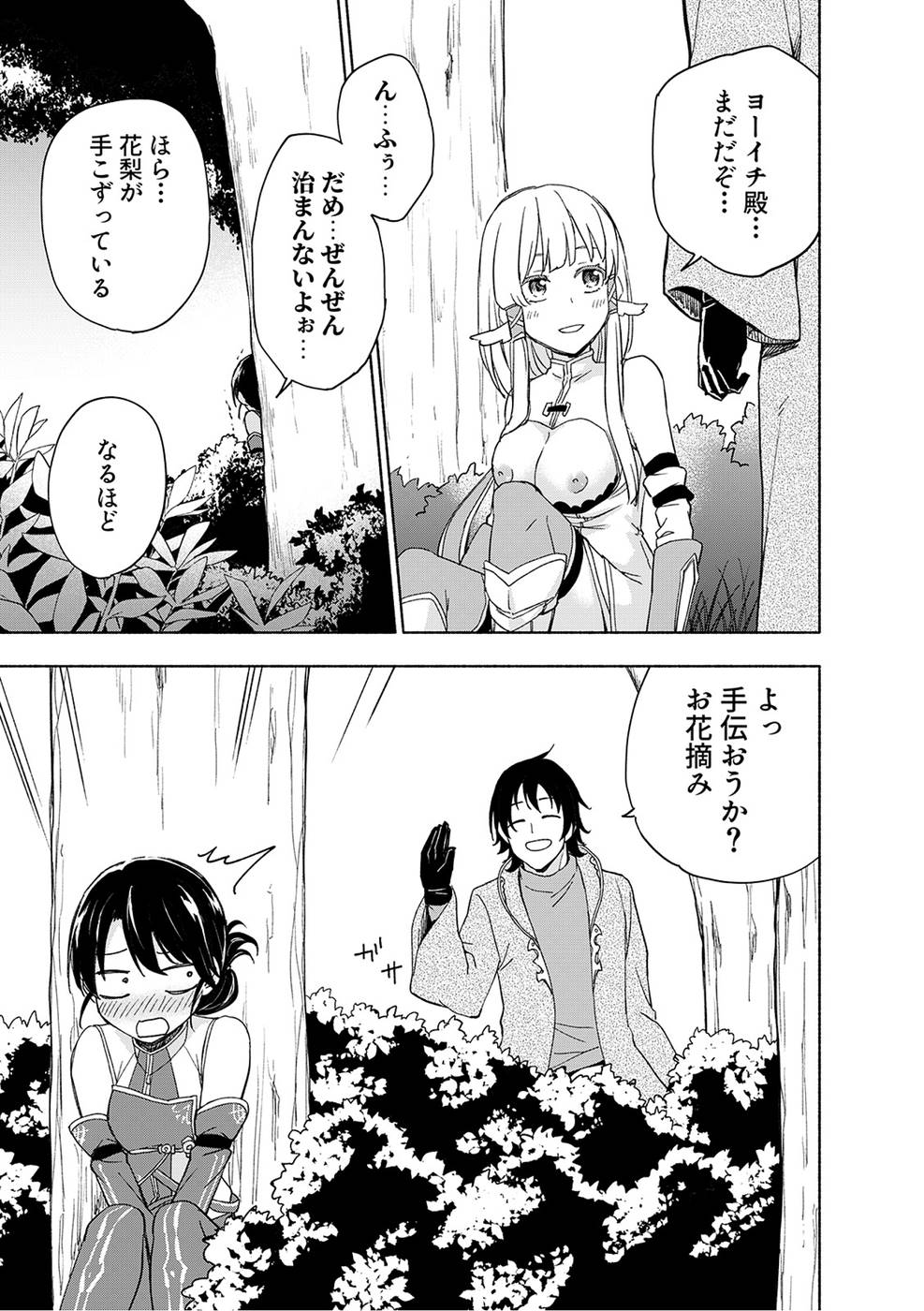 Eh, Ten'i Shippai! ?...... Seikou? - Chapter 20 - Page 25