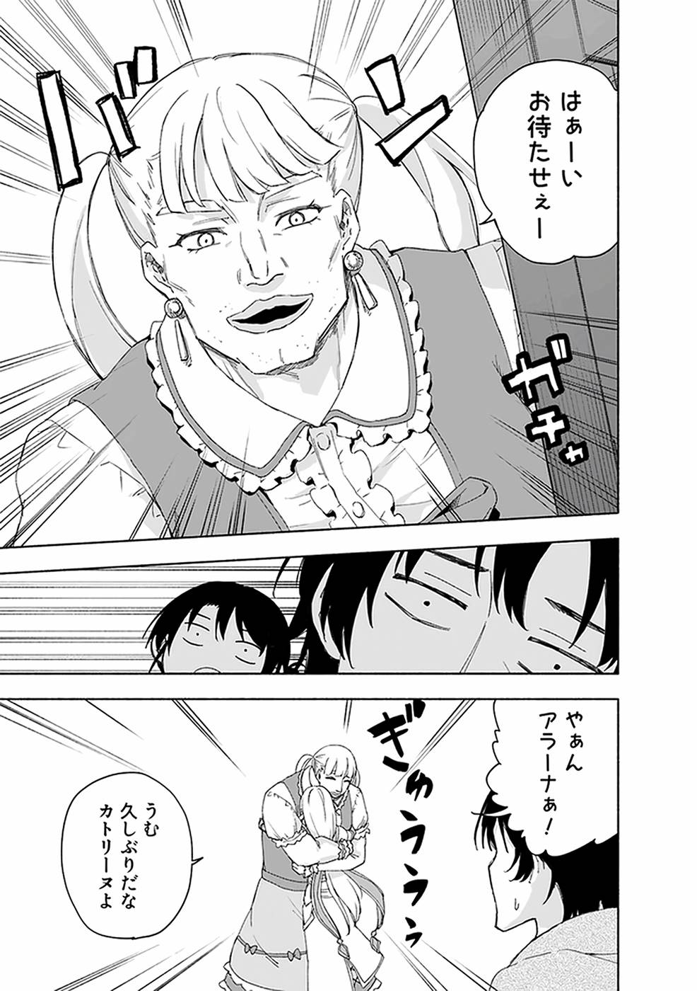 Eh, Ten'i Shippai! ?...... Seikou? - Chapter 20 - Page 3