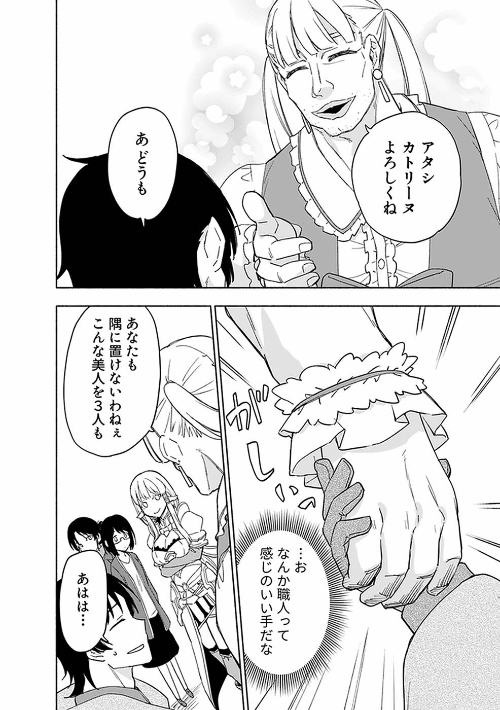 Eh, Ten'i Shippai! ?...... Seikou? - Chapter 20 - Page 4