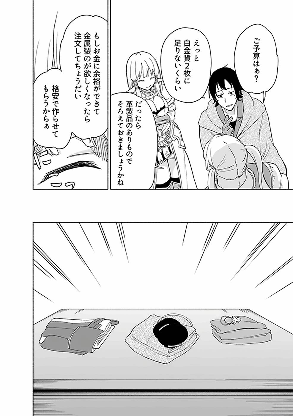 Eh, Ten'i Shippai! ?...... Seikou? - Chapter 20 - Page 6