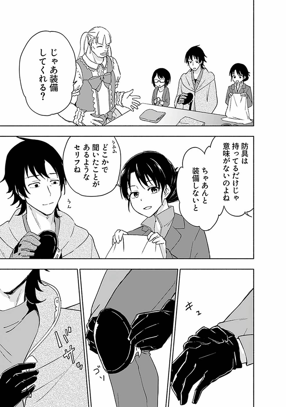 Eh, Ten'i Shippai! ?...... Seikou? - Chapter 20 - Page 7
