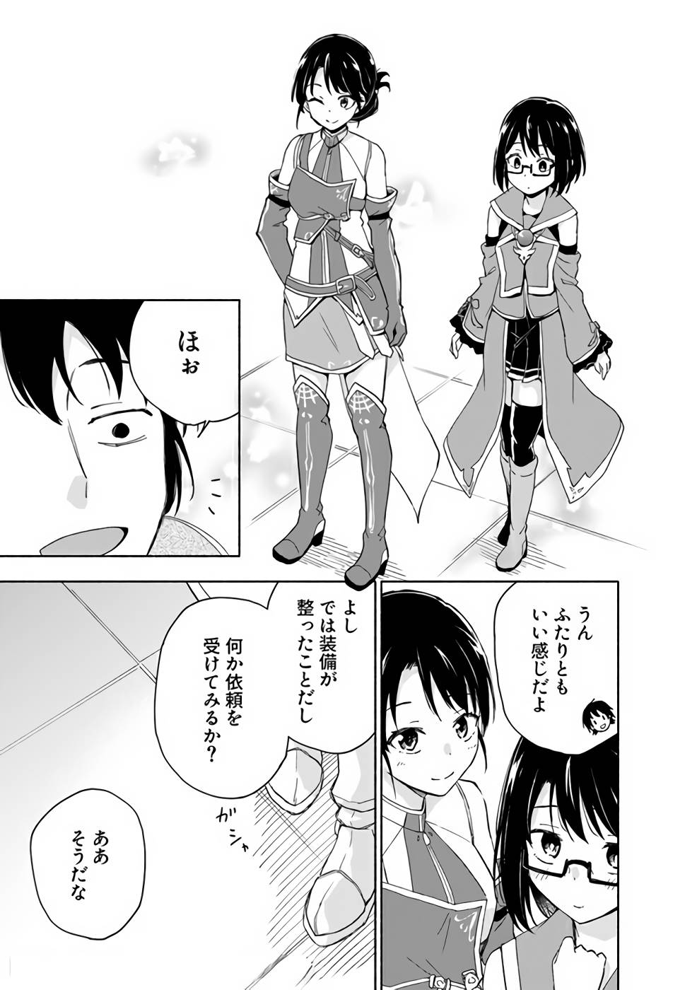Eh, Ten'i Shippai! ?...... Seikou? - Chapter 20 - Page 9