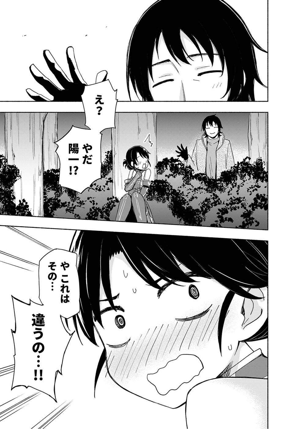 Eh, Ten'i Shippai! ?...... Seikou? - Chapter 21 - Page 1