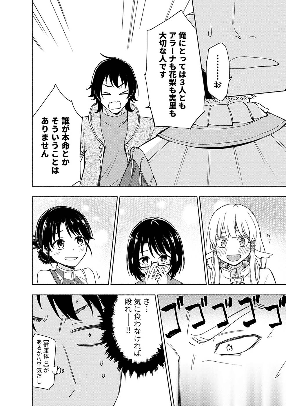 Eh, Ten'i Shippai! ?...... Seikou? - Chapter 21 - Page 10