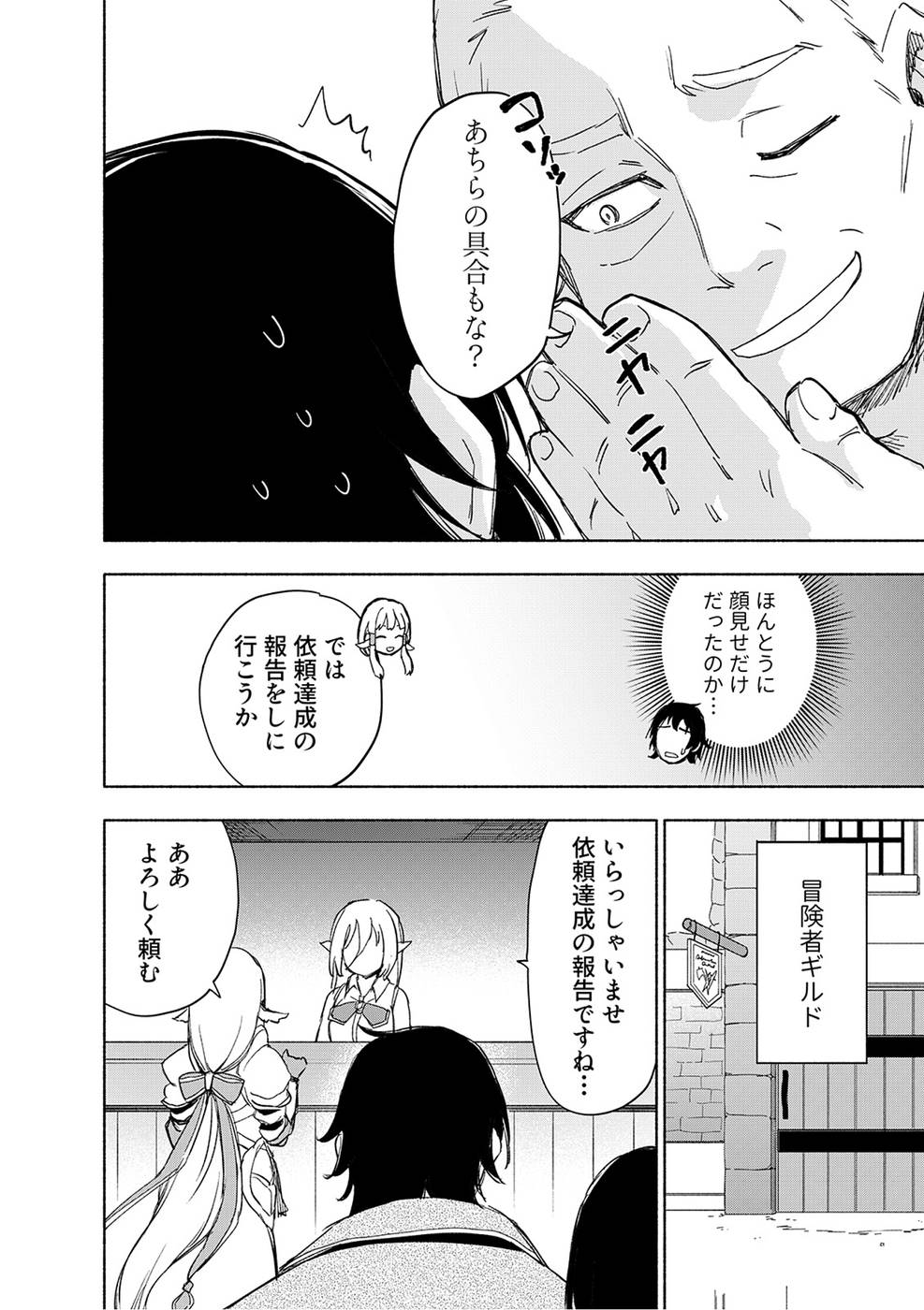 Eh, Ten'i Shippai! ?...... Seikou? - Chapter 21 - Page 12