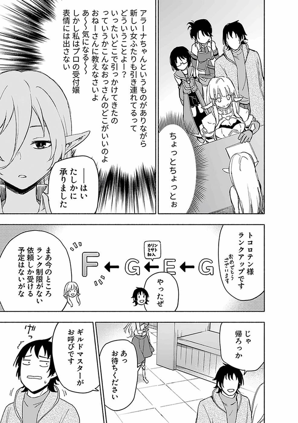 Eh, Ten'i Shippai! ?...... Seikou? - Chapter 21 - Page 13