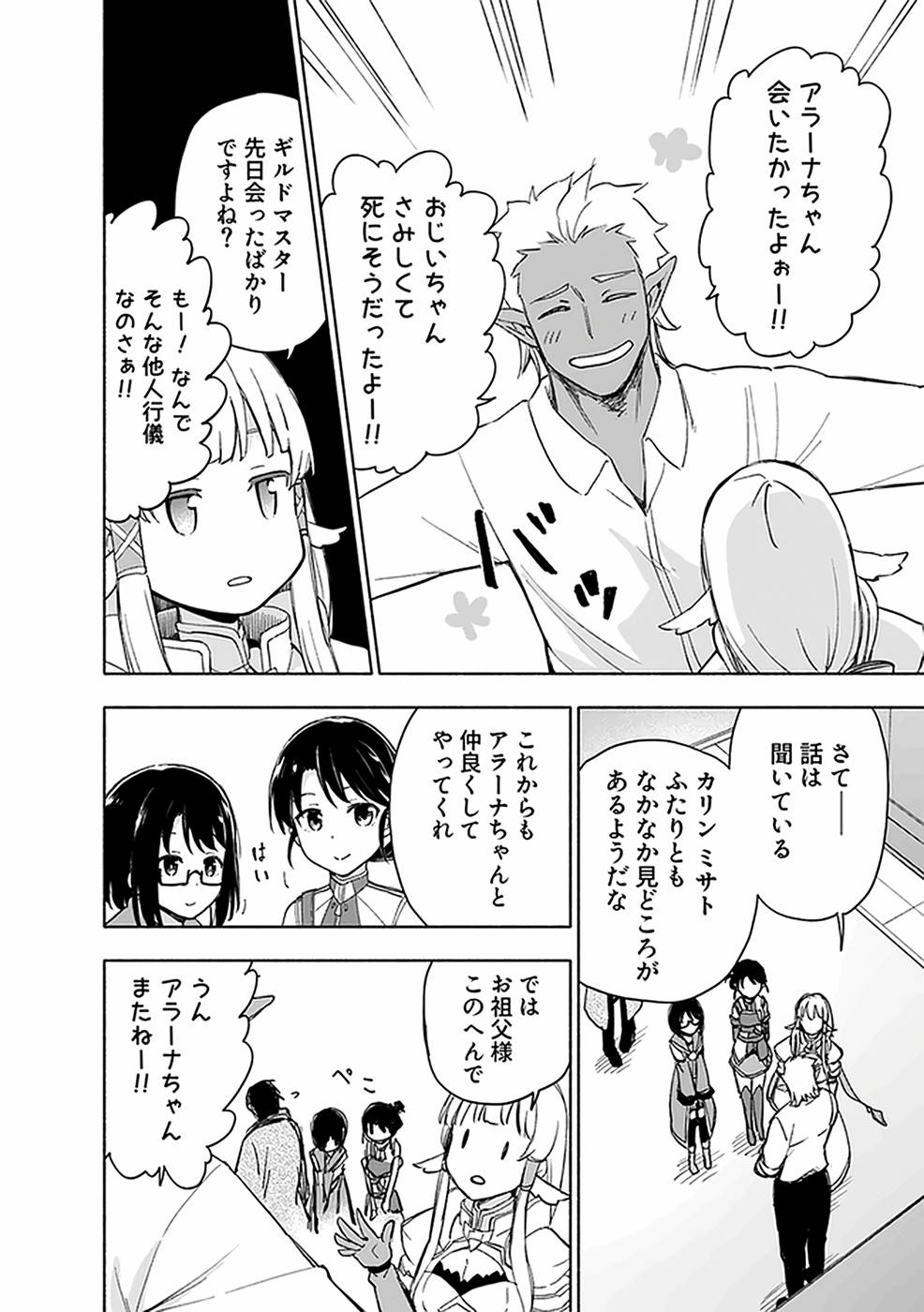 Eh, Ten'i Shippai! ?...... Seikou? - Chapter 21 - Page 14