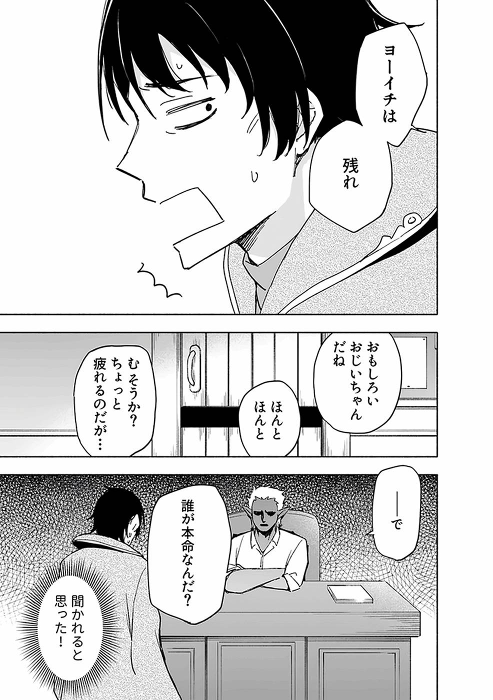 Eh, Ten'i Shippai! ?...... Seikou? - Chapter 21 - Page 15