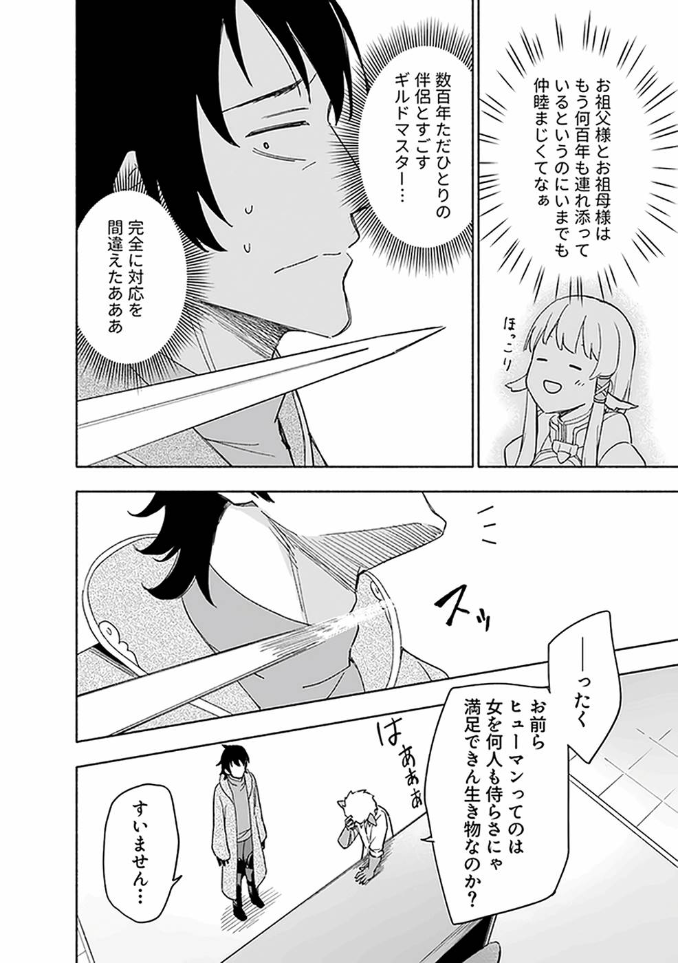 Eh, Ten'i Shippai! ?...... Seikou? - Chapter 21 - Page 18
