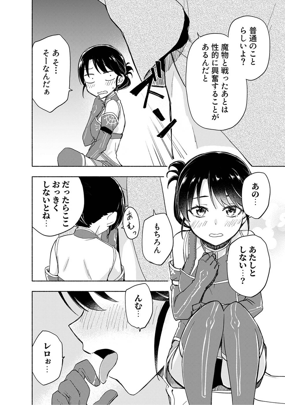 Eh, Ten'i Shippai! ?...... Seikou? - Chapter 21 - Page 2