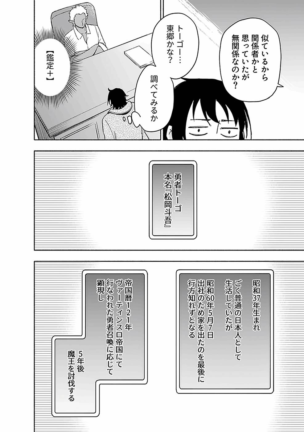 Eh, Ten'i Shippai! ?...... Seikou? - Chapter 21 - Page 20