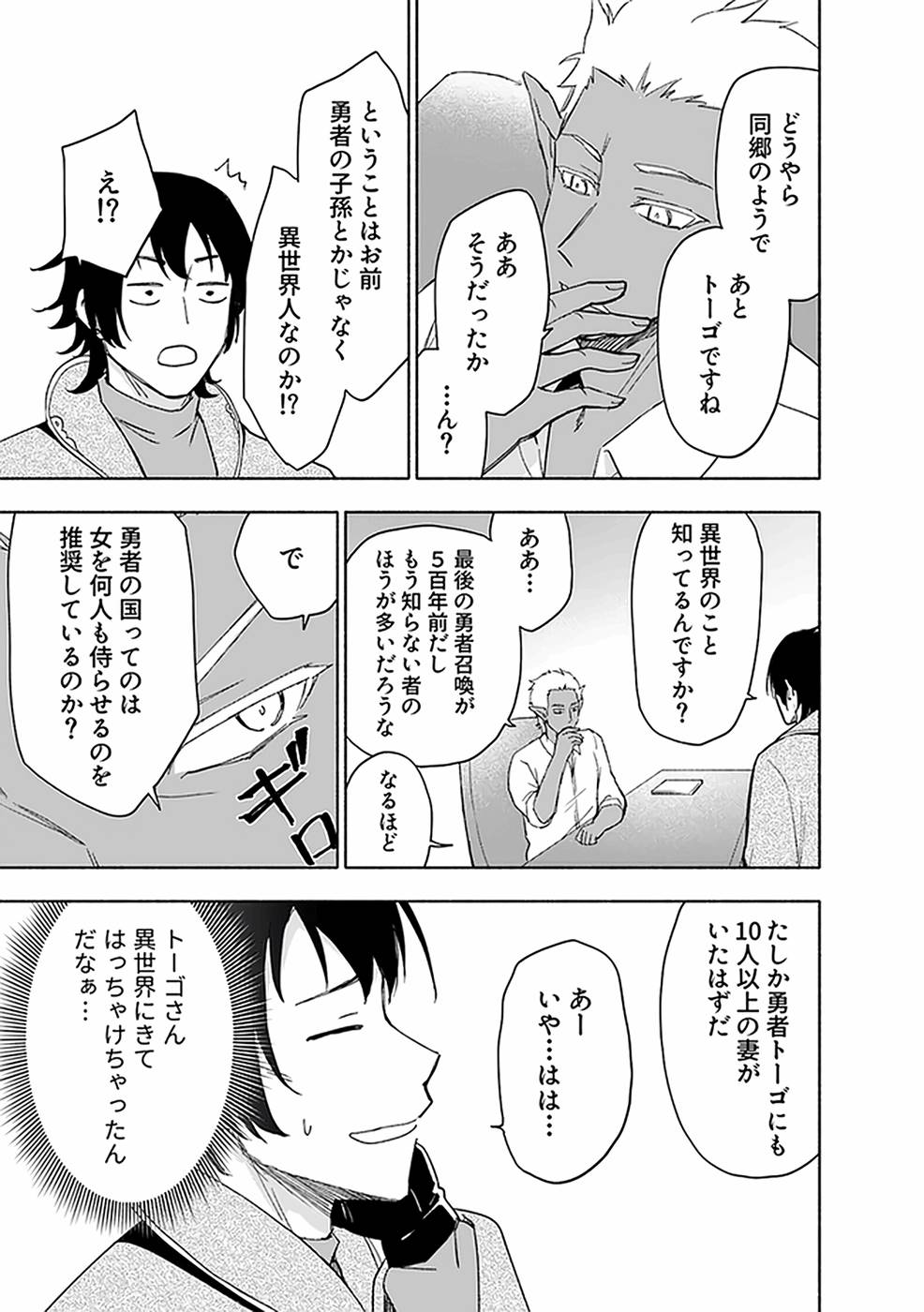 Eh, Ten'i Shippai! ?...... Seikou? - Chapter 21 - Page 21