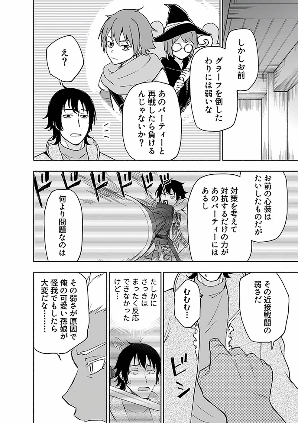 Eh, Ten'i Shippai! ?...... Seikou? - Chapter 21 - Page 22