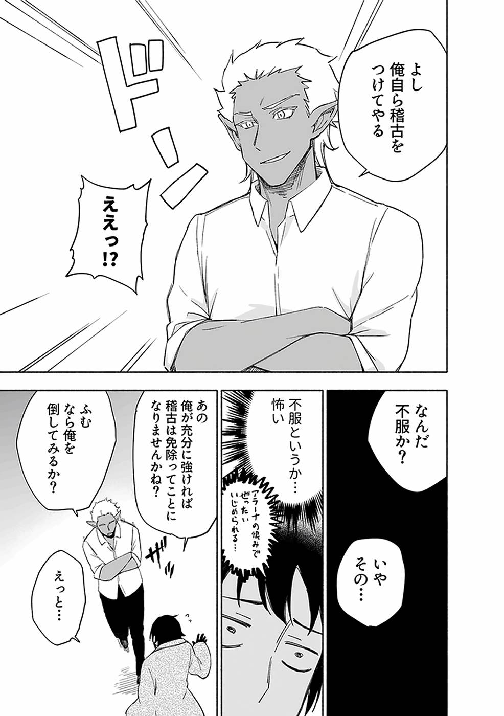 Eh, Ten'i Shippai! ?...... Seikou? - Chapter 21 - Page 23