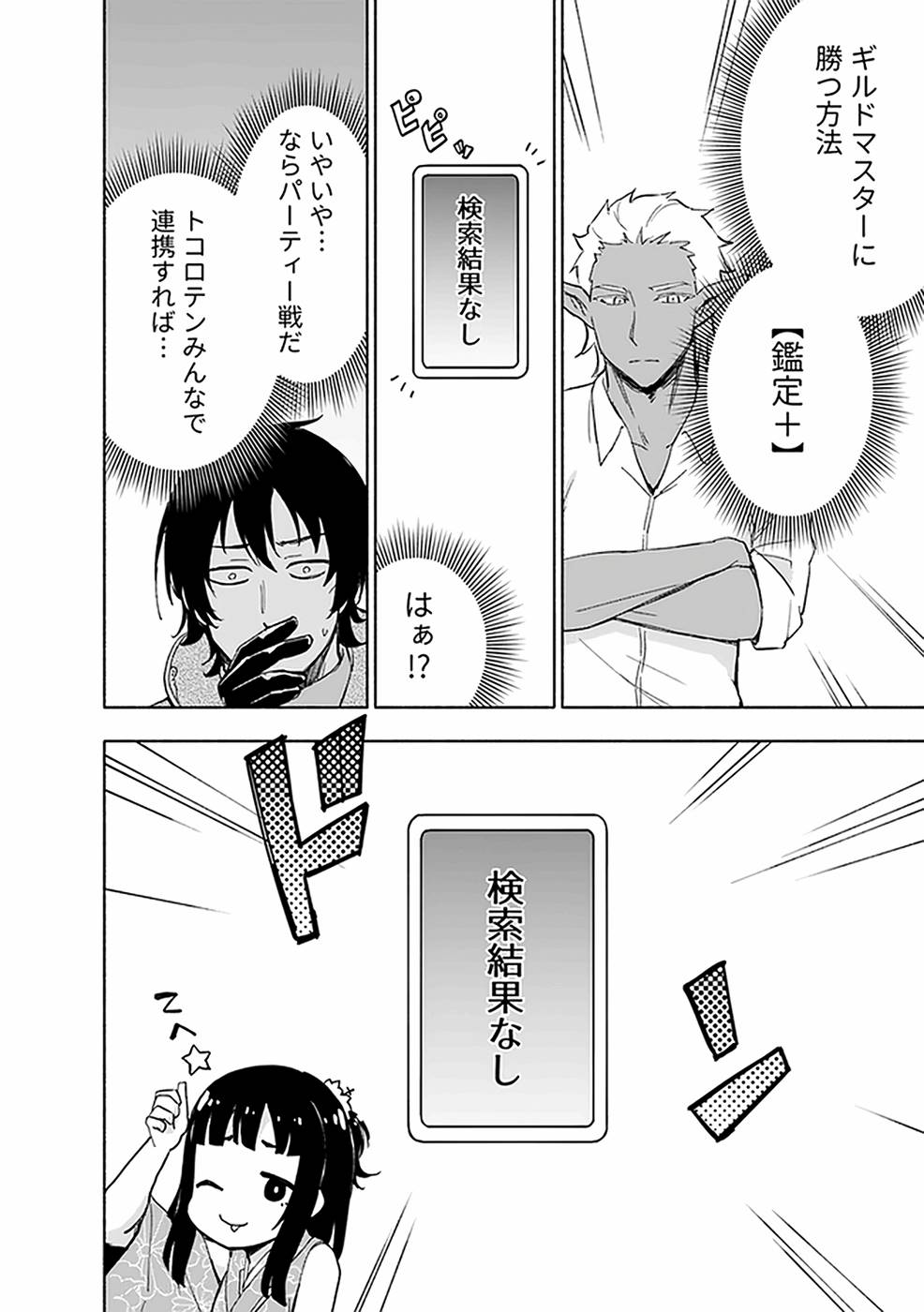Eh, Ten'i Shippai! ?...... Seikou? - Chapter 21 - Page 24