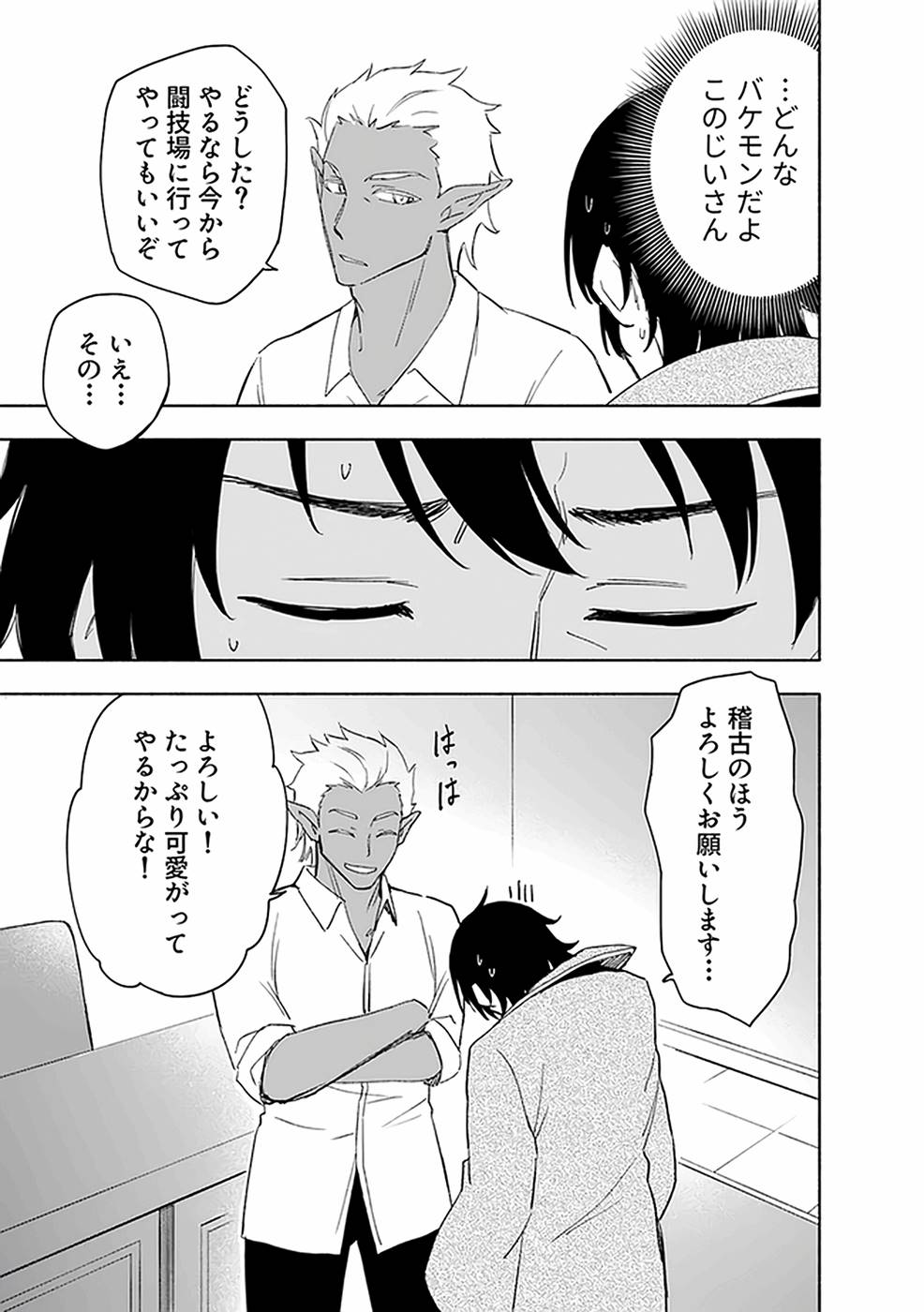 Eh, Ten'i Shippai! ?...... Seikou? - Chapter 21 - Page 25