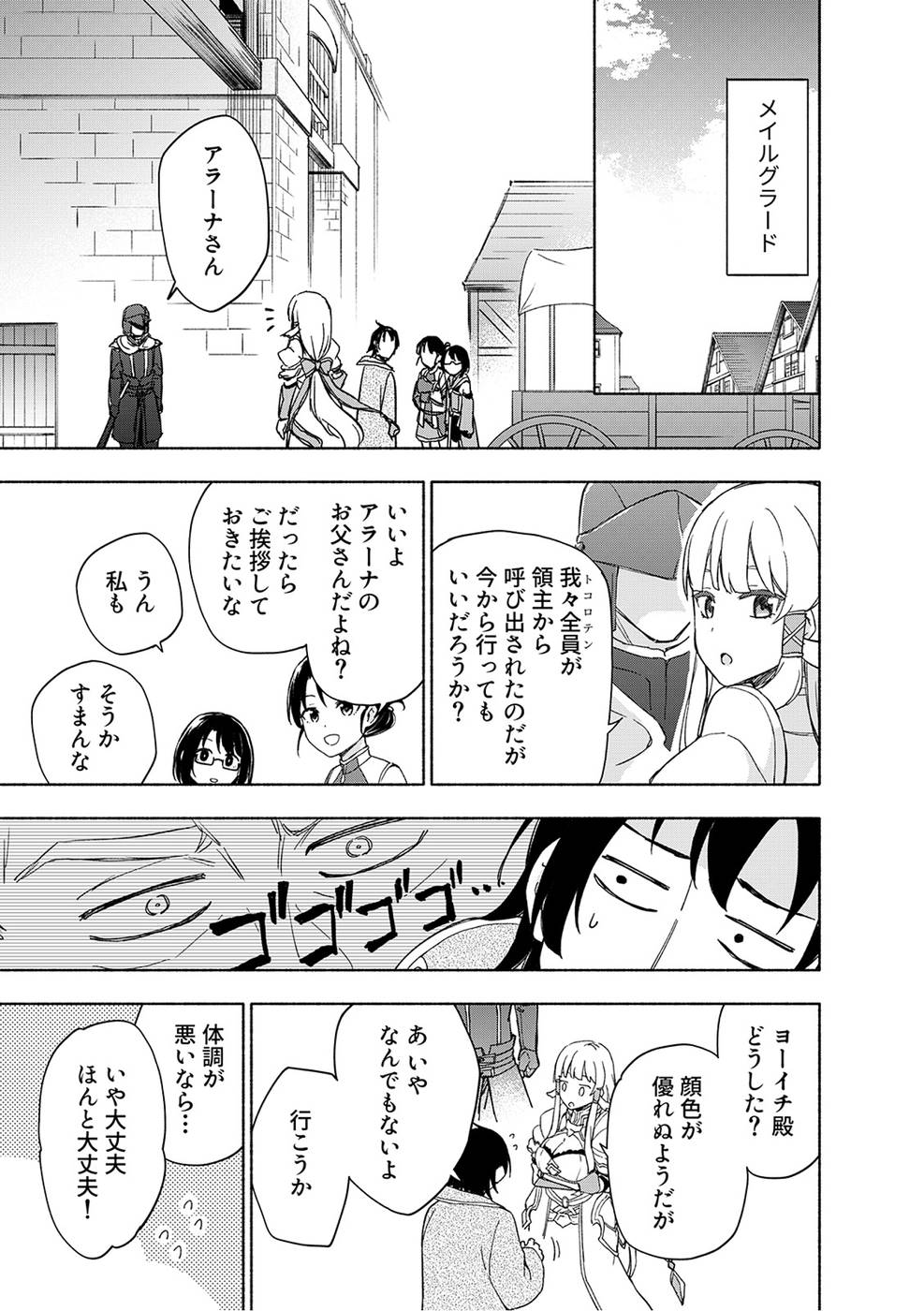 Eh, Ten'i Shippai! ?...... Seikou? - Chapter 21 - Page 7