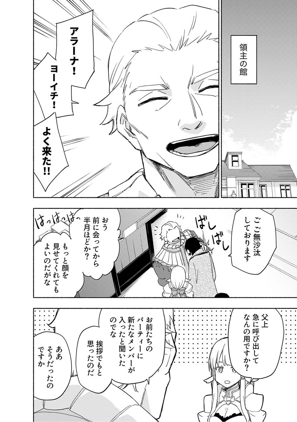 Eh, Ten'i Shippai! ?...... Seikou? - Chapter 21 - Page 8
