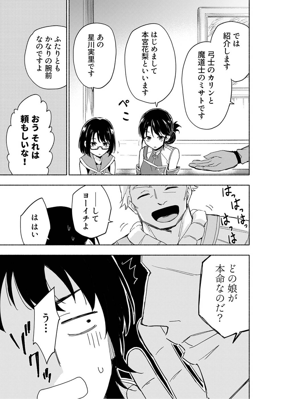 Eh, Ten'i Shippai! ?...... Seikou? - Chapter 21 - Page 9