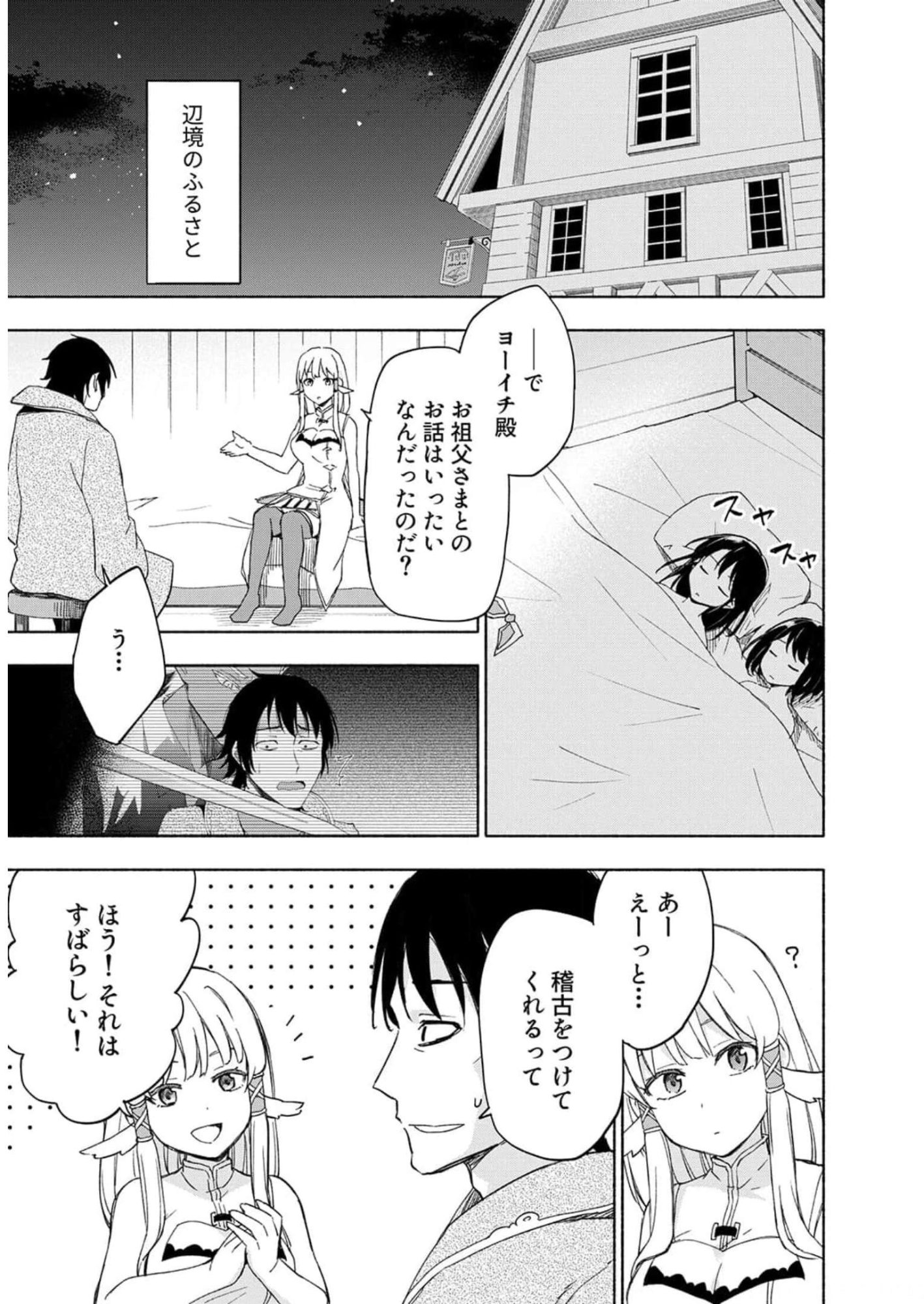 Eh, Ten'i Shippai! ?...... Seikou? - Chapter 22 - Page 1
