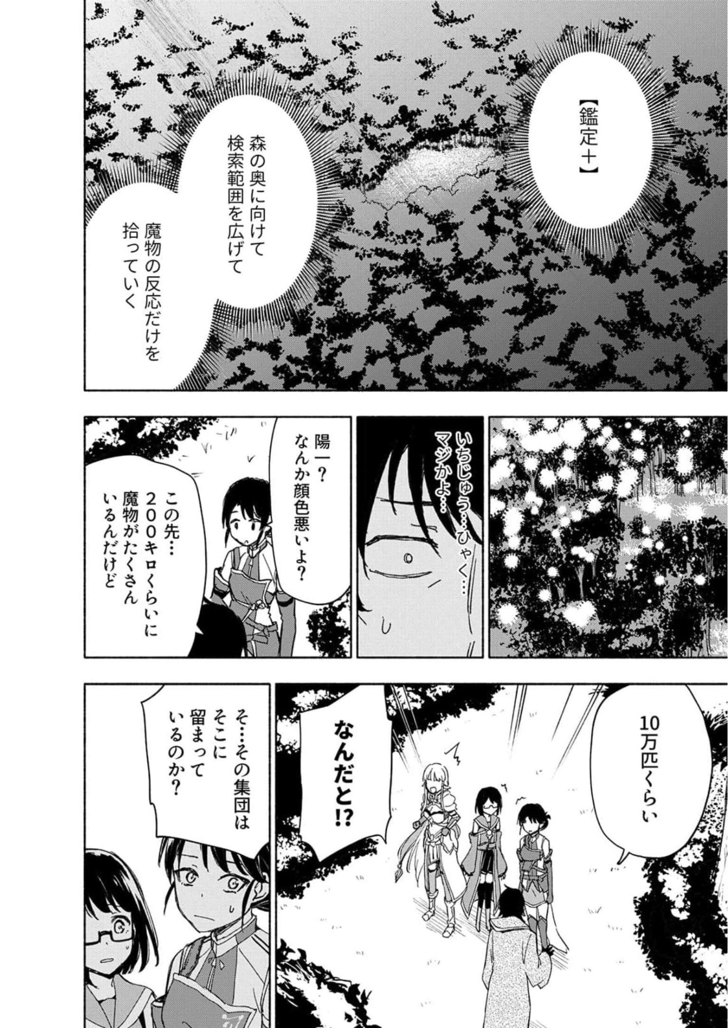 Eh, Ten'i Shippai! ?...... Seikou? - Chapter 22 - Page 10