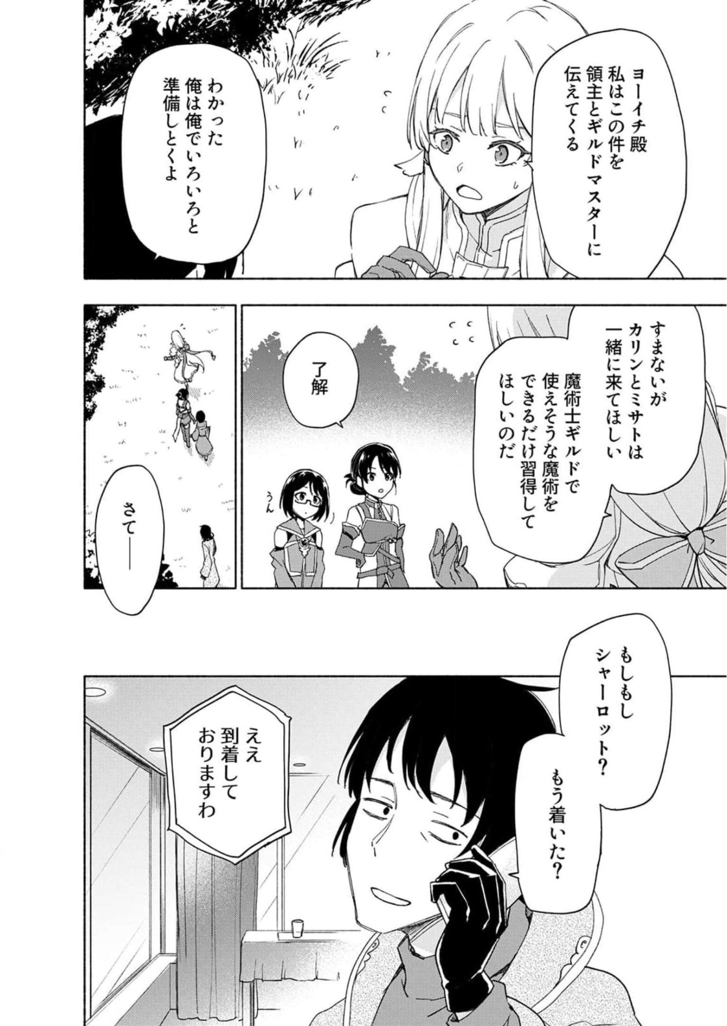 Eh, Ten'i Shippai! ?...... Seikou? - Chapter 22 - Page 12