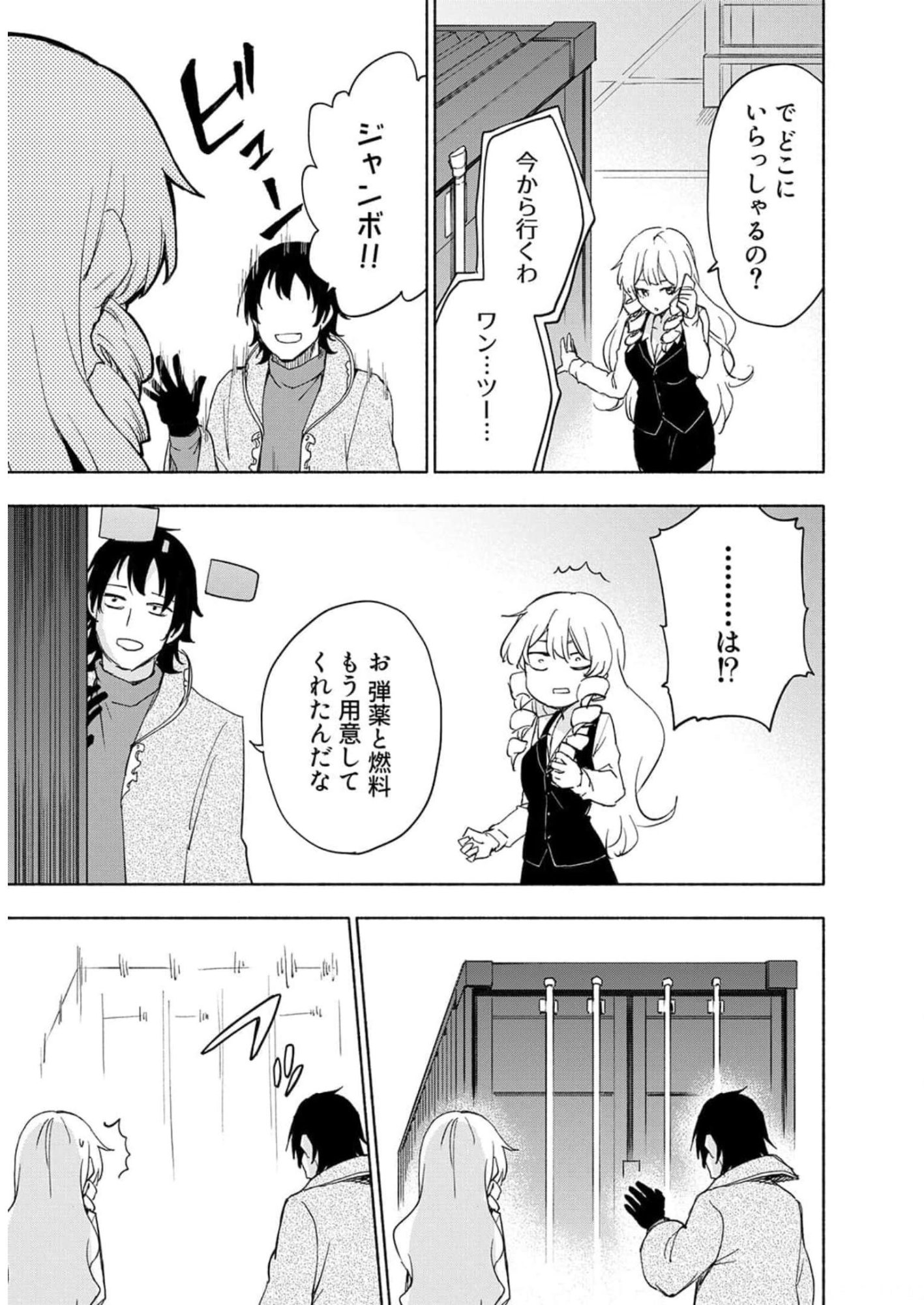 Eh, Ten'i Shippai! ?...... Seikou? - Chapter 22 - Page 13