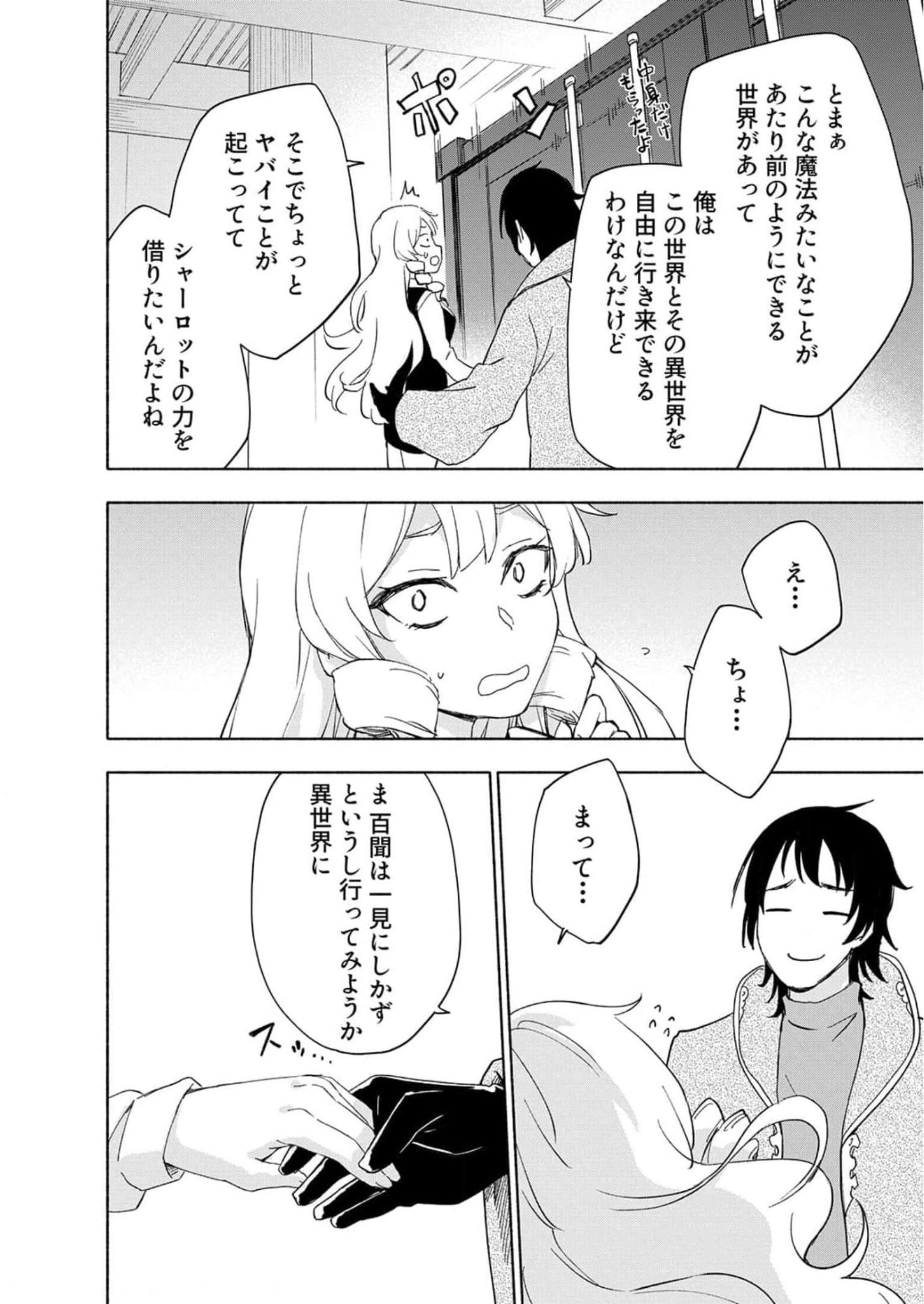 Eh, Ten'i Shippai! ?...... Seikou? - Chapter 22 - Page 14