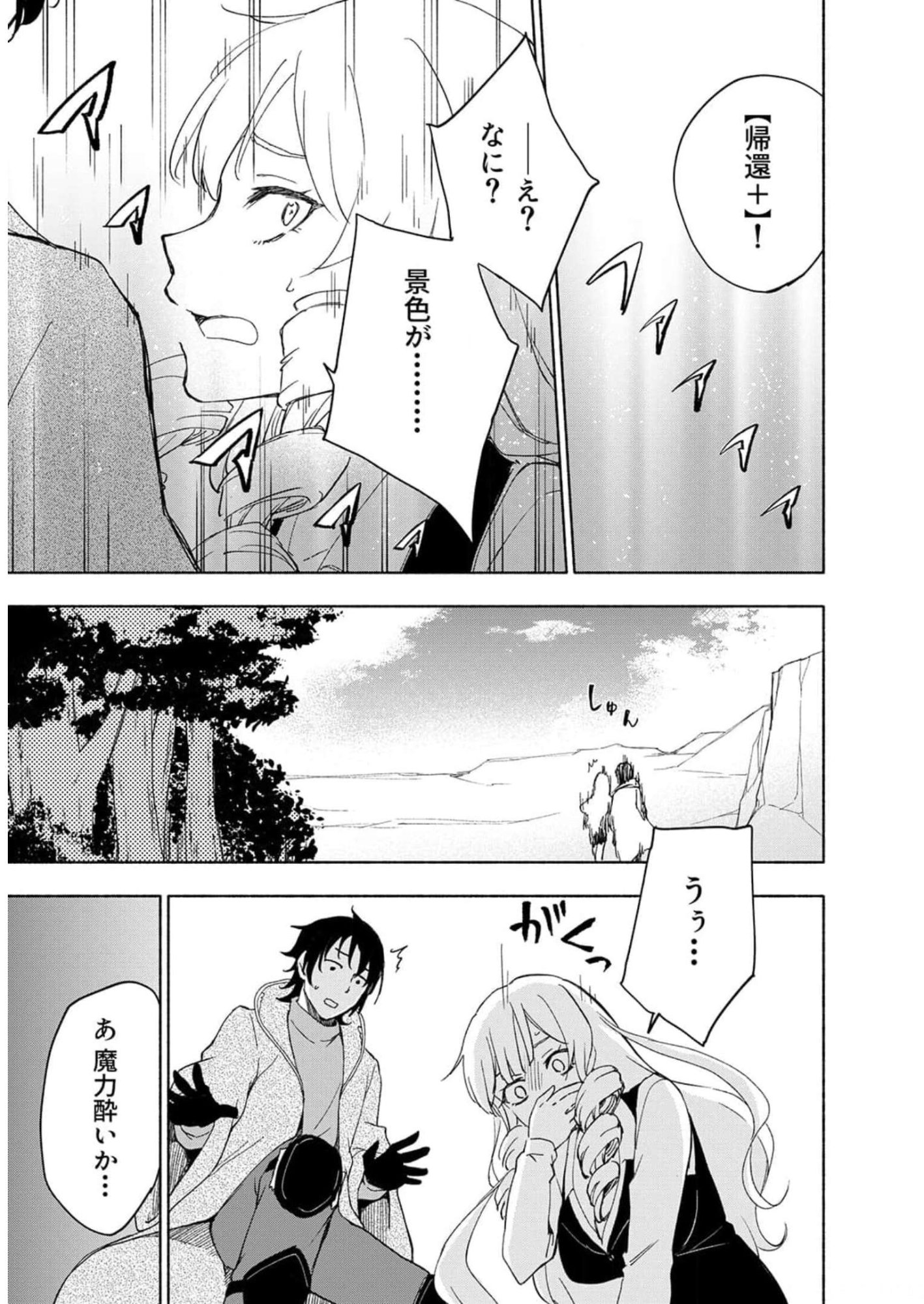 Eh, Ten'i Shippai! ?...... Seikou? - Chapter 22 - Page 15