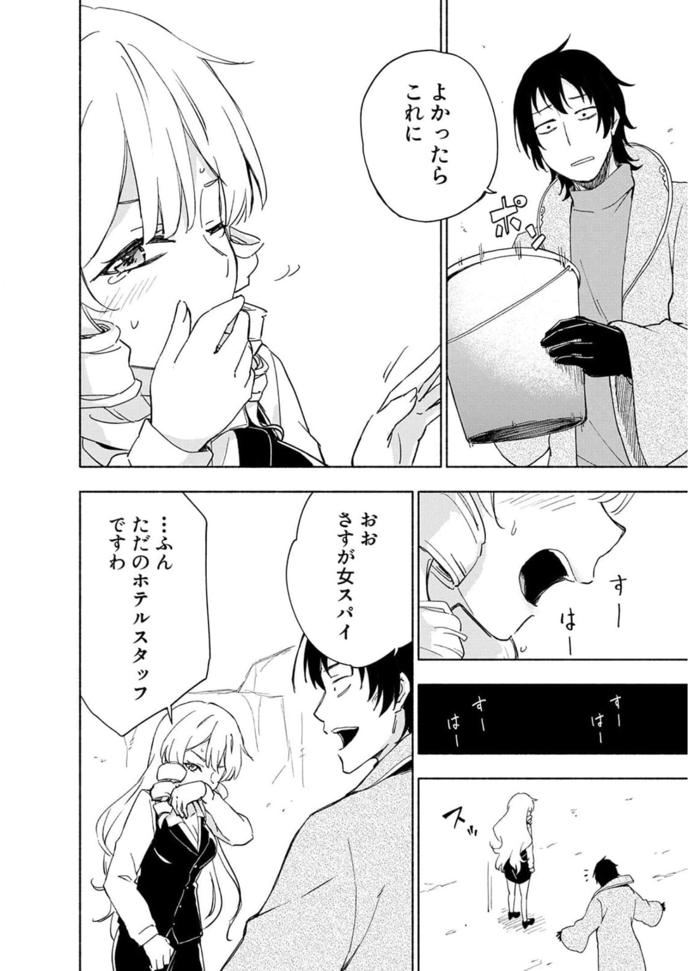 Eh, Ten'i Shippai! ?...... Seikou? - Chapter 22 - Page 16