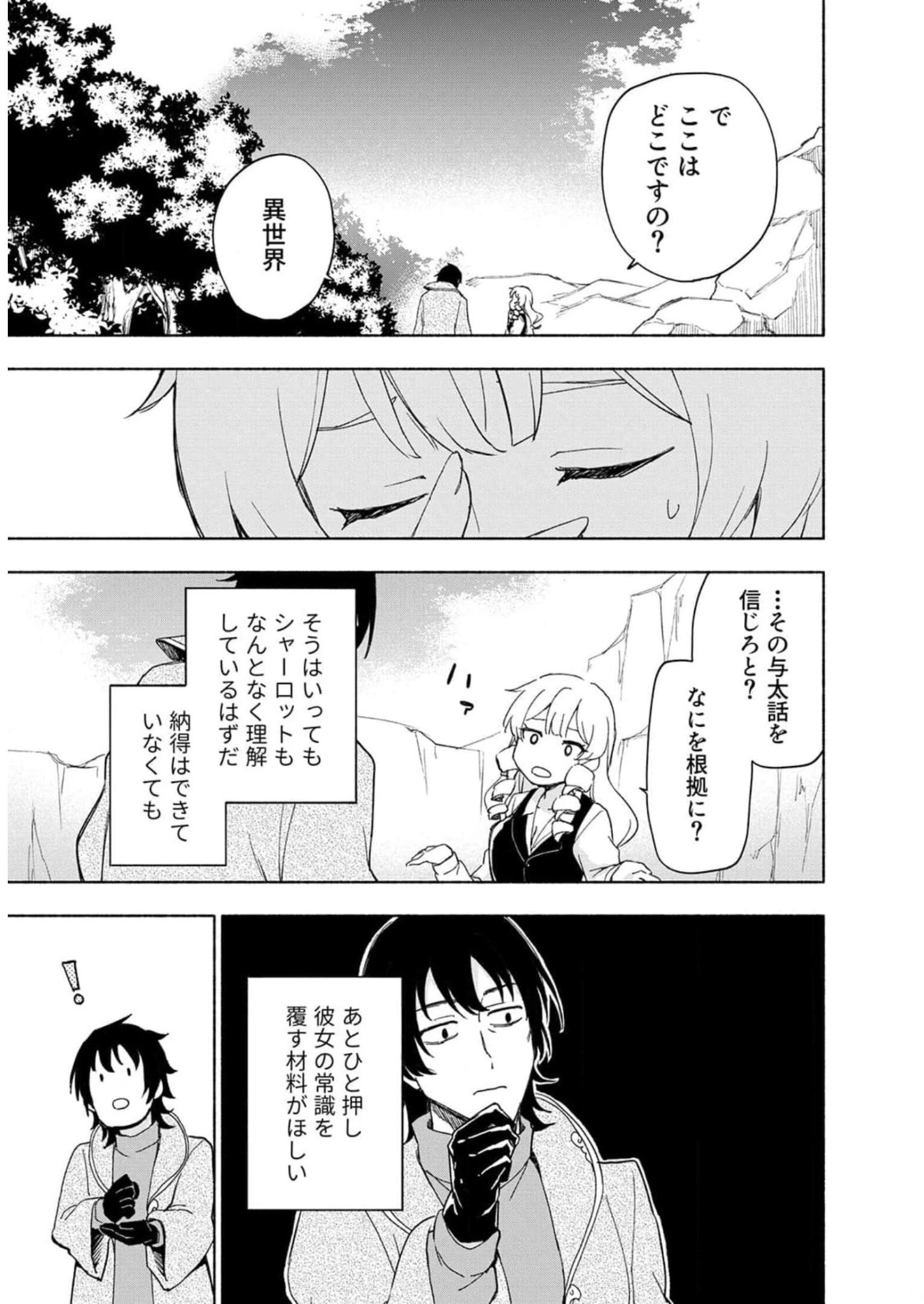 Eh, Ten'i Shippai! ?...... Seikou? - Chapter 22 - Page 17
