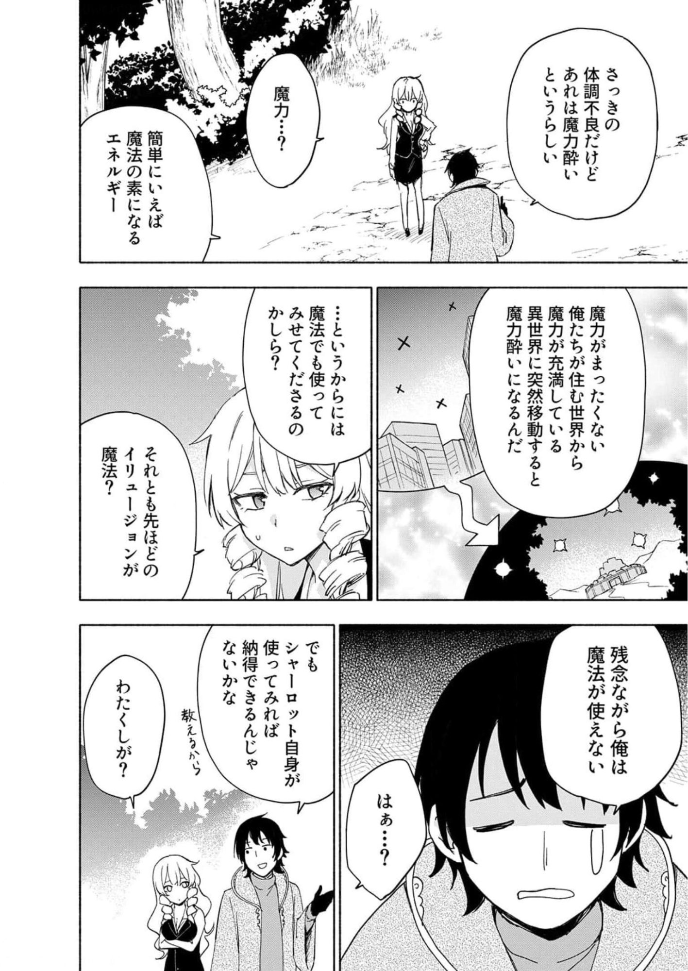 Eh, Ten'i Shippai! ?...... Seikou? - Chapter 22 - Page 18