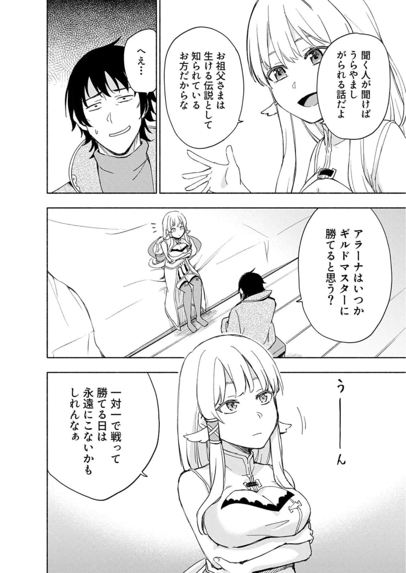 Eh, Ten'i Shippai! ?...... Seikou? - Chapter 22 - Page 2