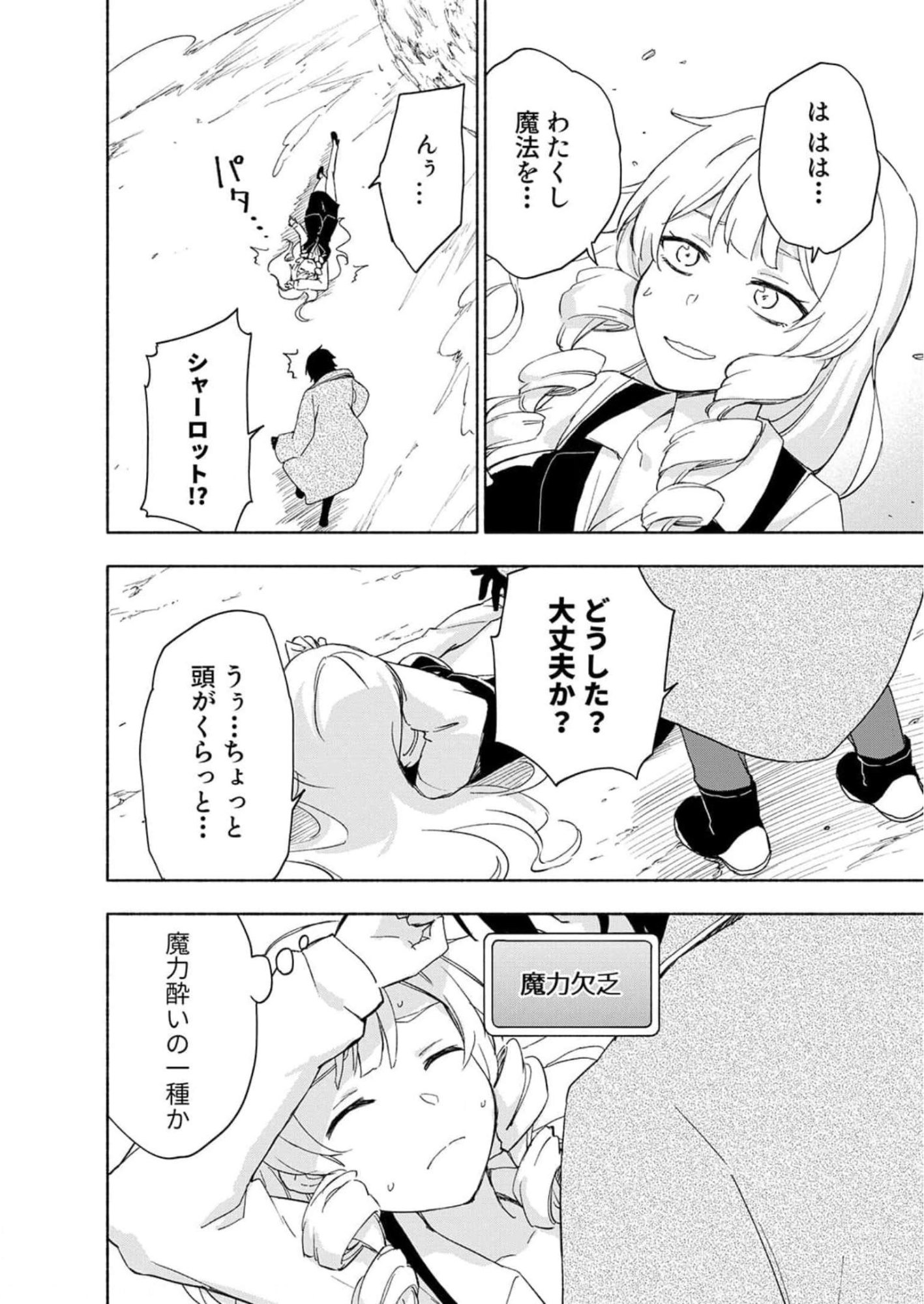 Eh, Ten'i Shippai! ?...... Seikou? - Chapter 22 - Page 20