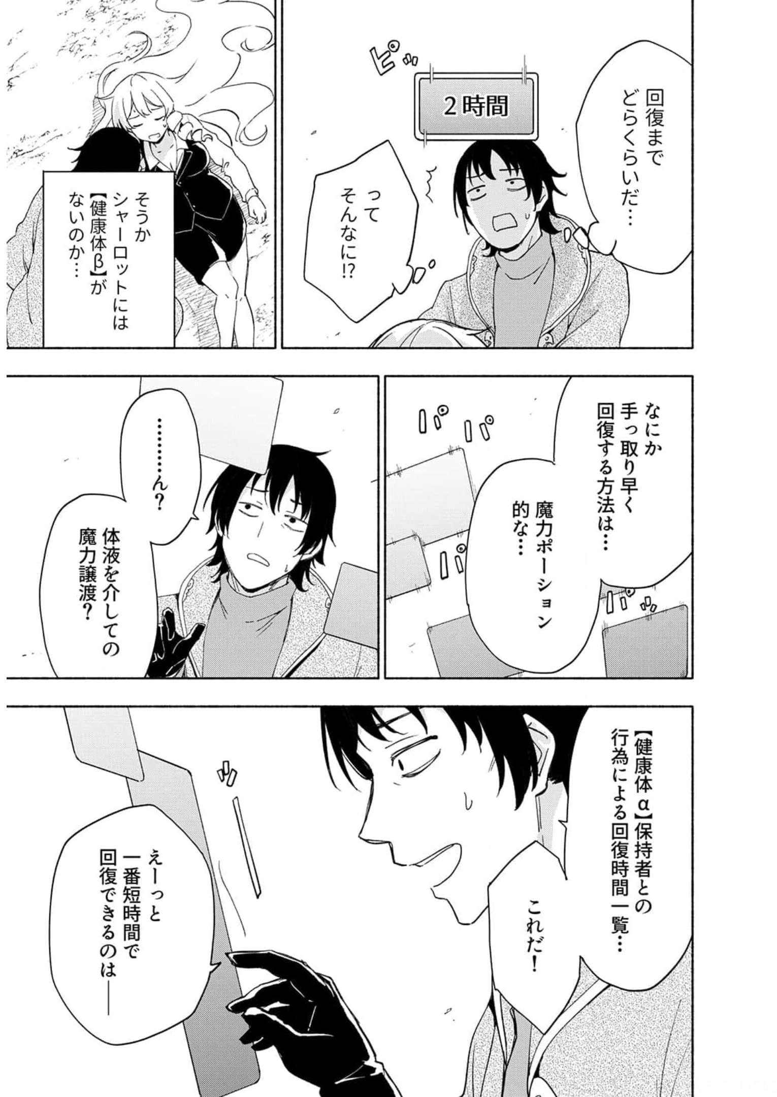 Eh, Ten'i Shippai! ?...... Seikou? - Chapter 22 - Page 21