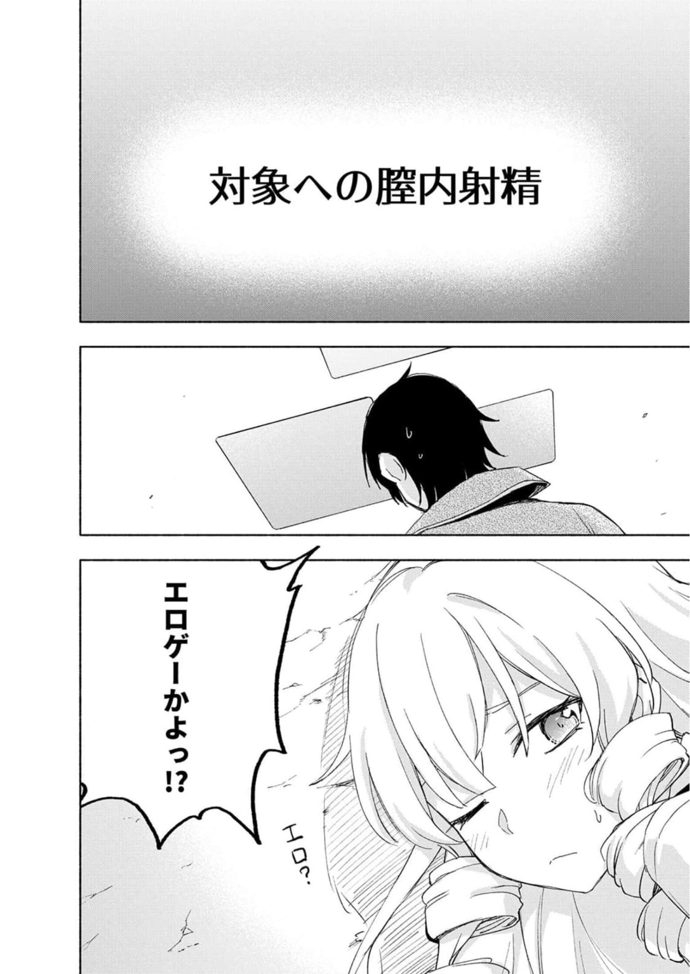 Eh, Ten'i Shippai! ?...... Seikou? - Chapter 22 - Page 22