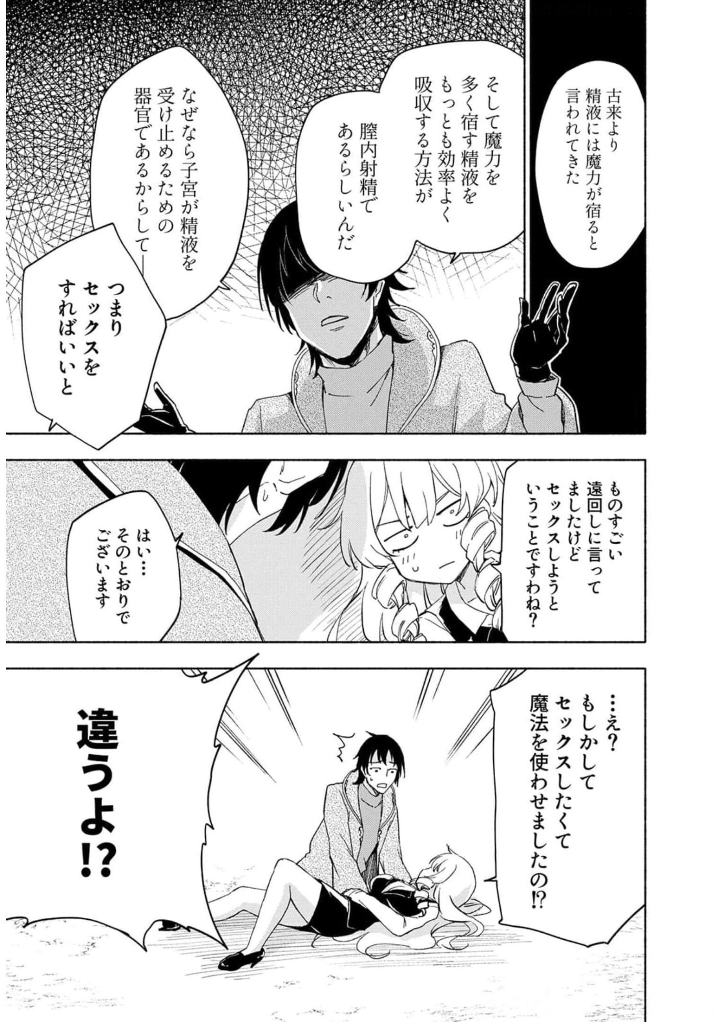 Eh, Ten'i Shippai! ?...... Seikou? - Chapter 22 - Page 23