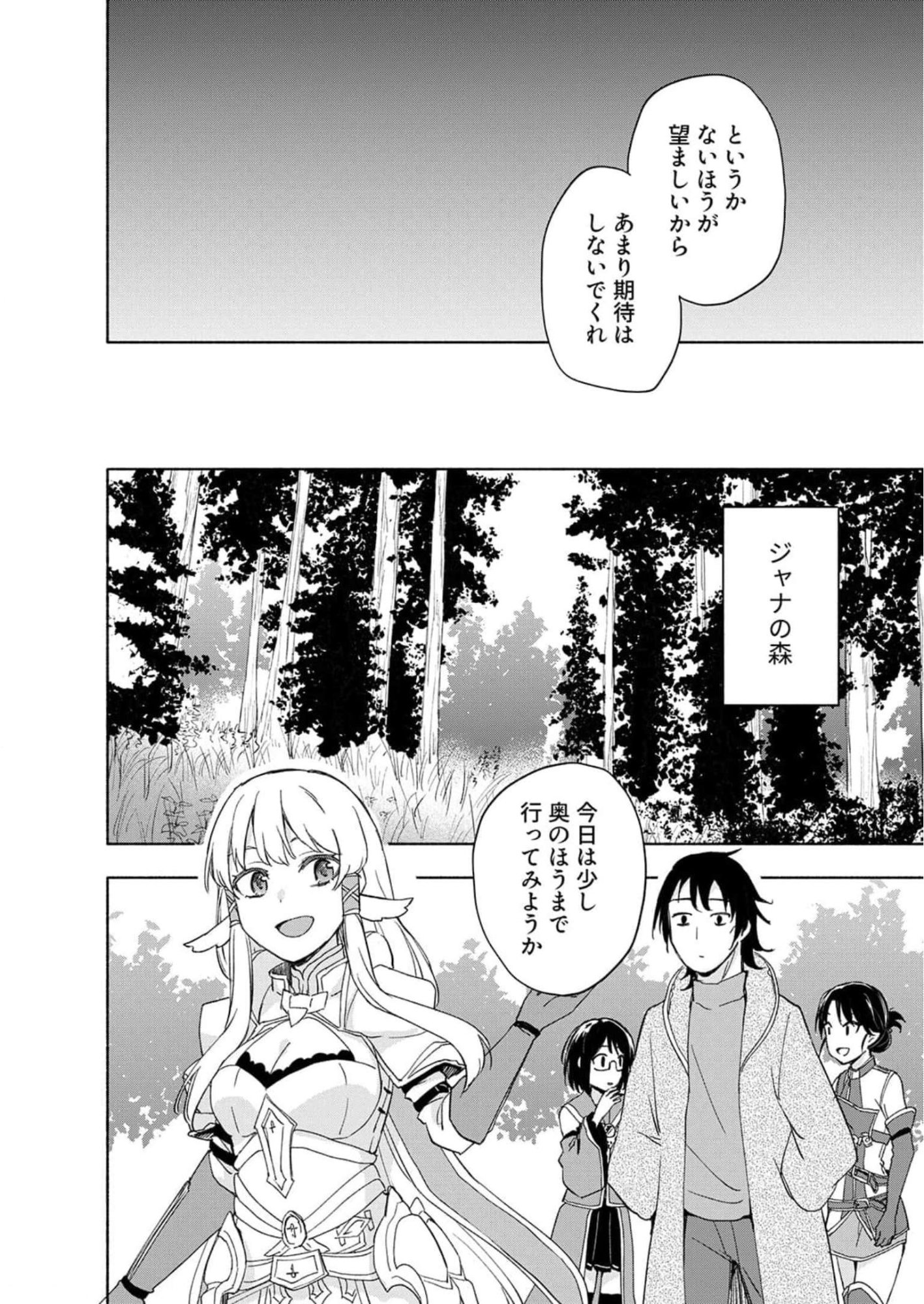 Eh, Ten'i Shippai! ?...... Seikou? - Chapter 22 - Page 4