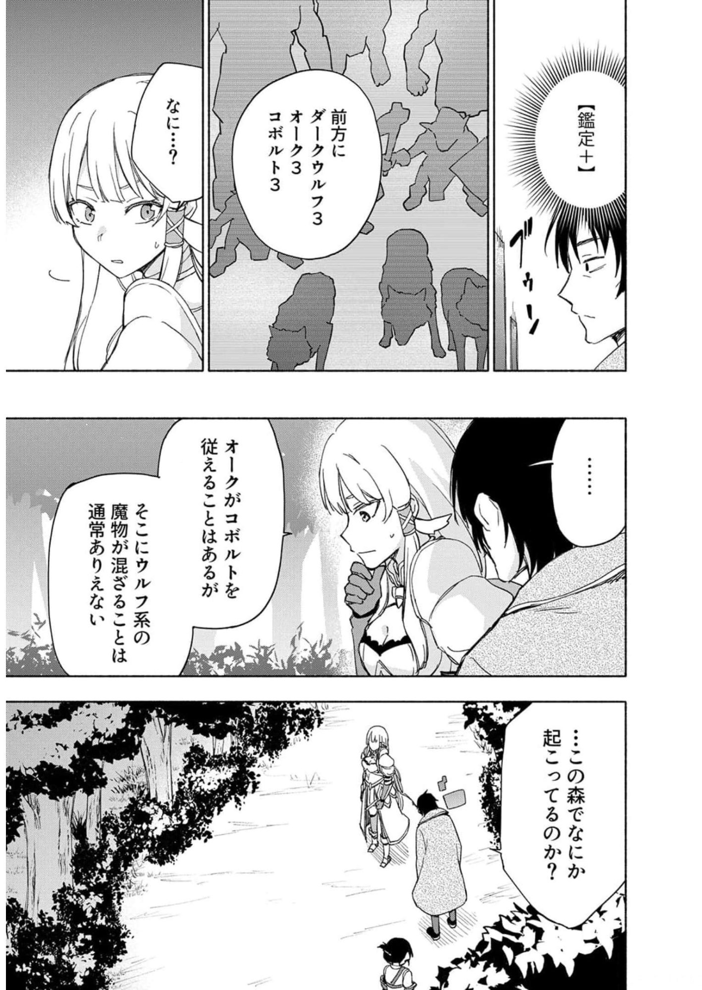Eh, Ten'i Shippai! ?...... Seikou? - Chapter 22 - Page 5