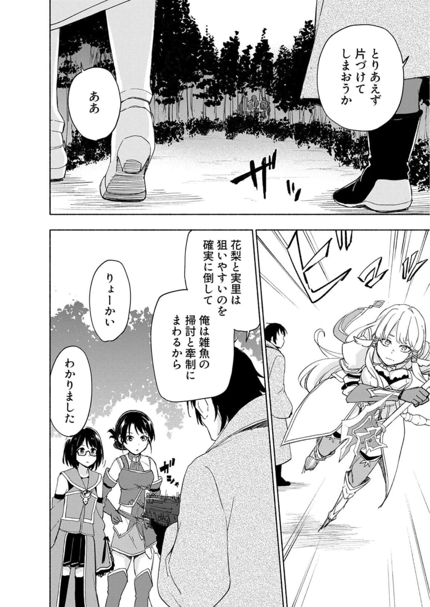 Eh, Ten'i Shippai! ?...... Seikou? - Chapter 22 - Page 6