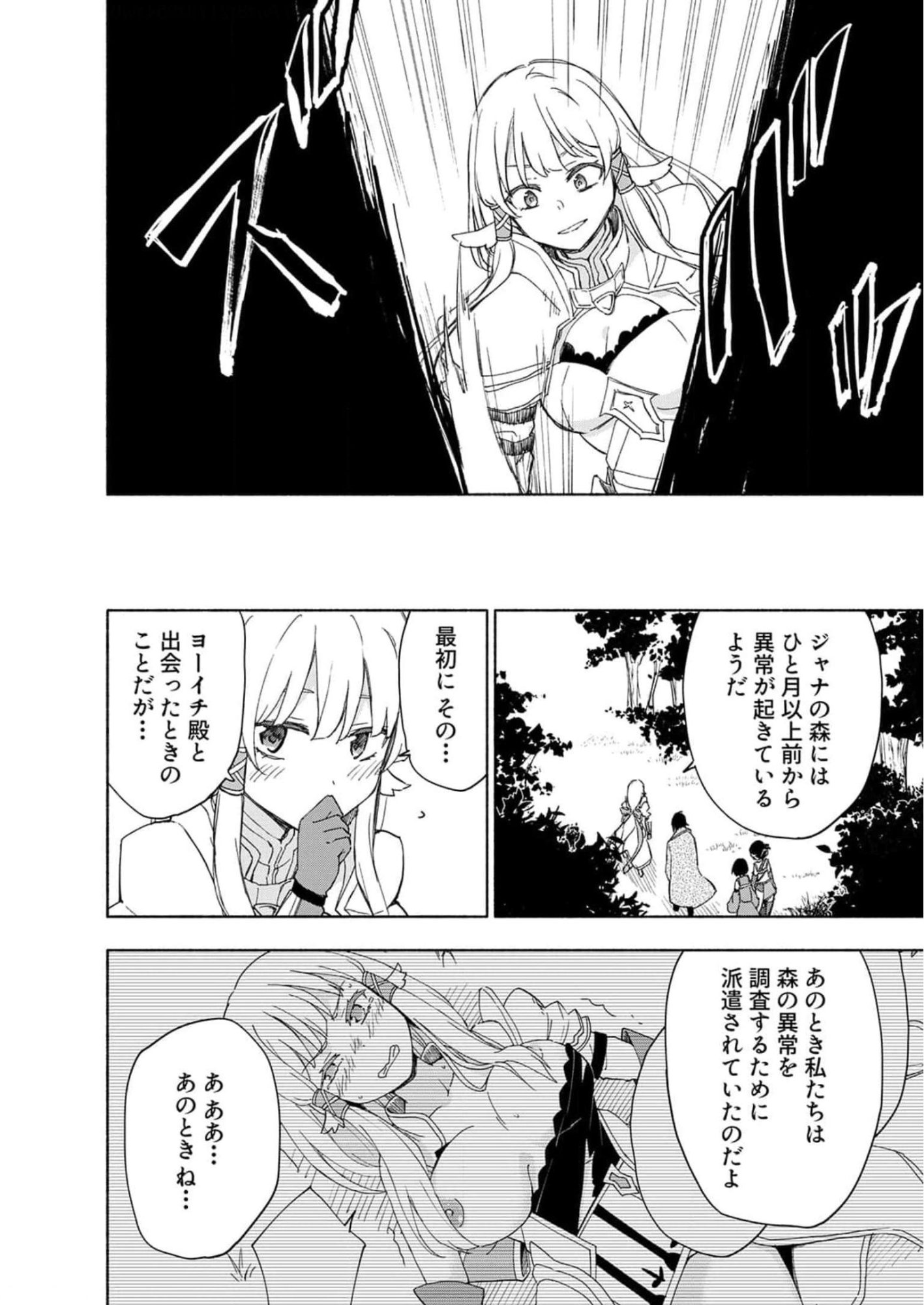 Eh, Ten'i Shippai! ?...... Seikou? - Chapter 22 - Page 8
