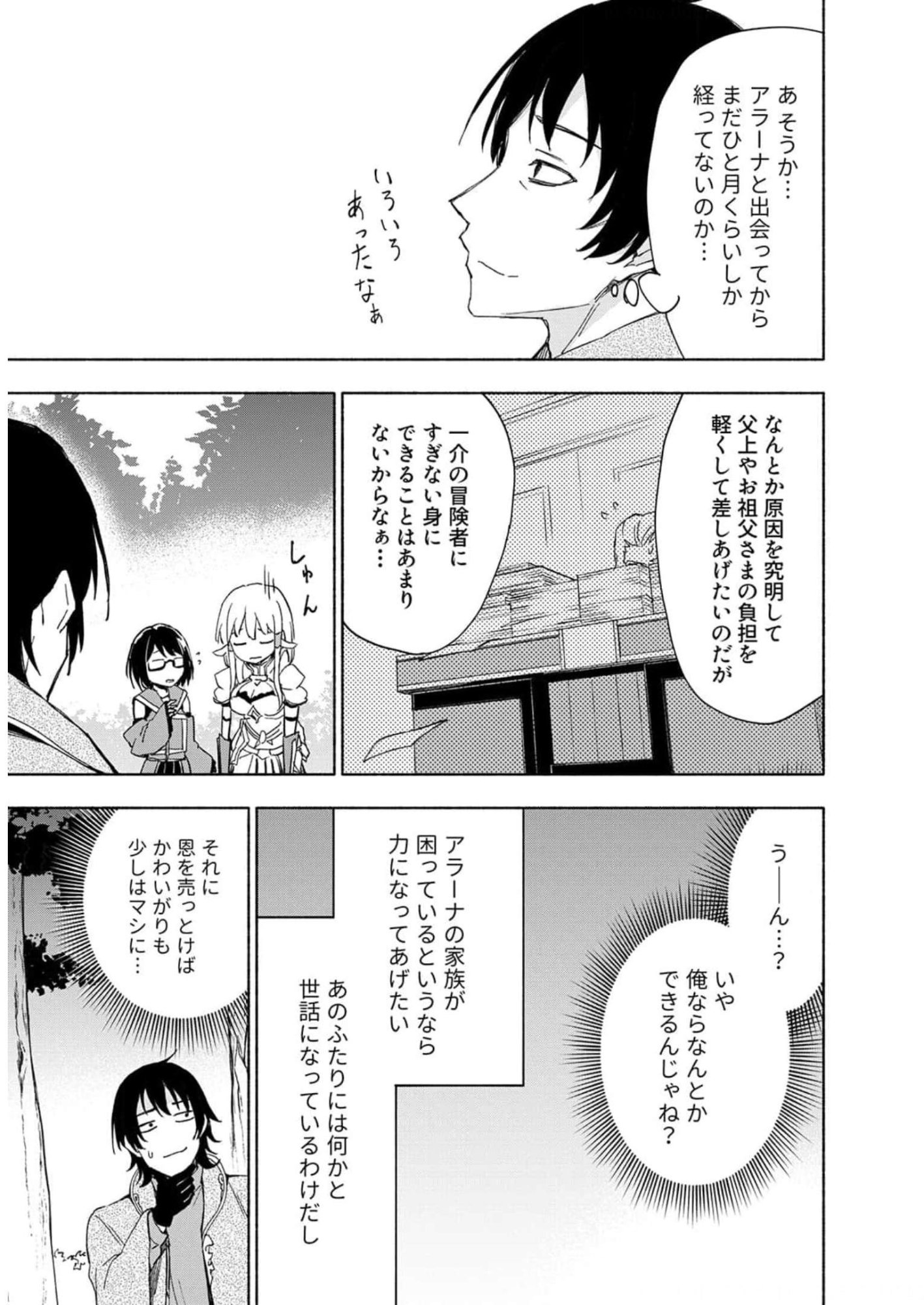 Eh, Ten'i Shippai! ?...... Seikou? - Chapter 22 - Page 9