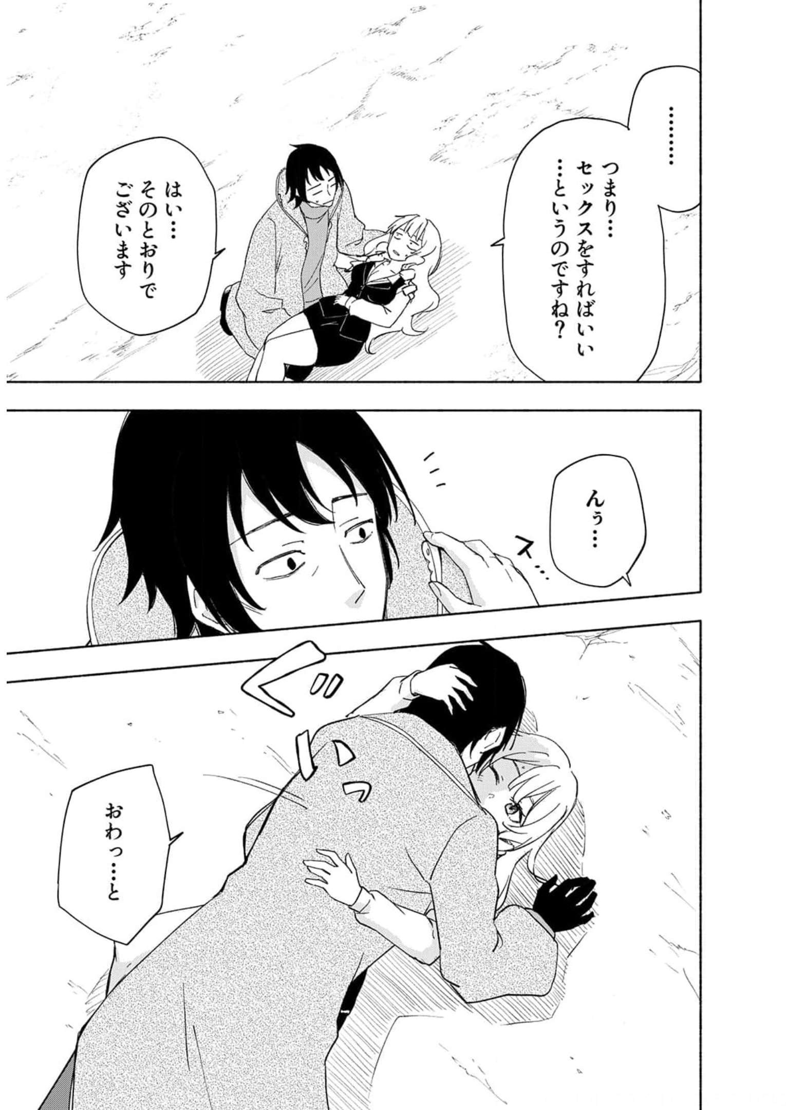 Eh, Ten'i Shippai! ?...... Seikou? - Chapter 23 - Page 1