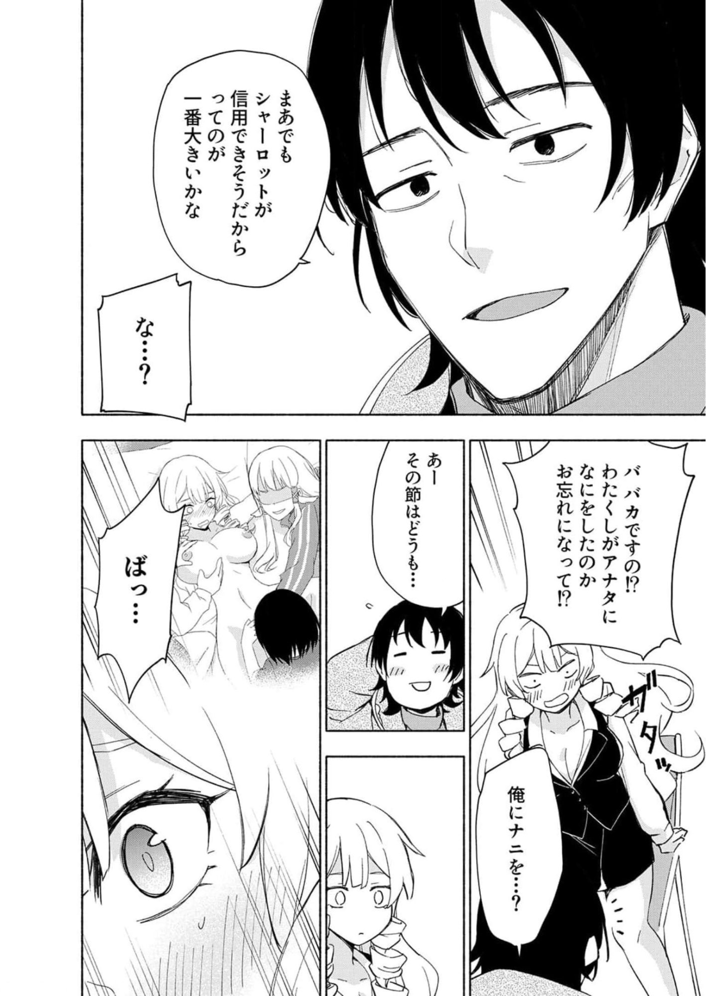 Eh, Ten'i Shippai! ?...... Seikou? - Chapter 23 - Page 10
