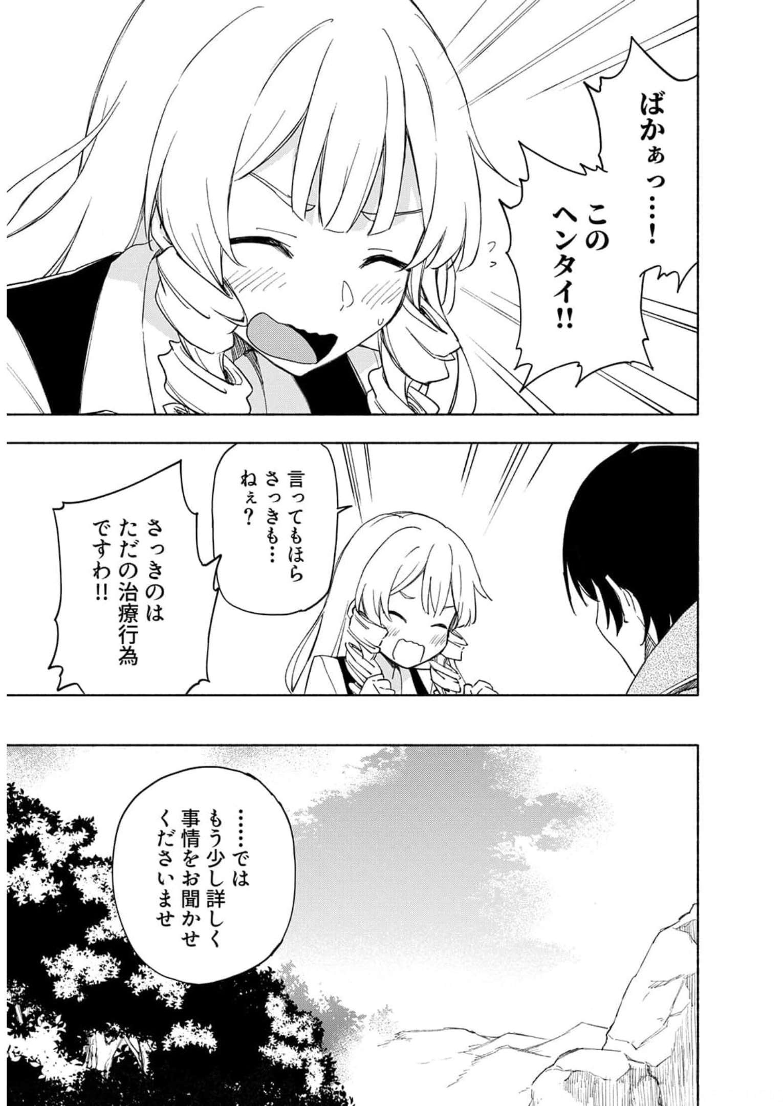 Eh, Ten'i Shippai! ?...... Seikou? - Chapter 23 - Page 11