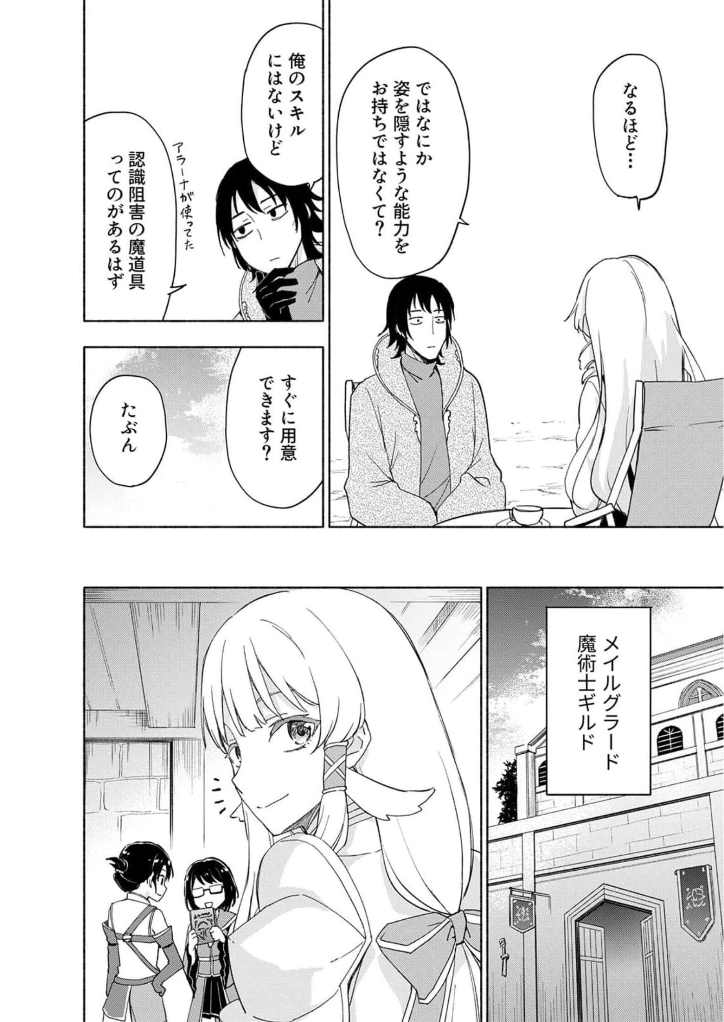 Eh, Ten'i Shippai! ?...... Seikou? - Chapter 23 - Page 12