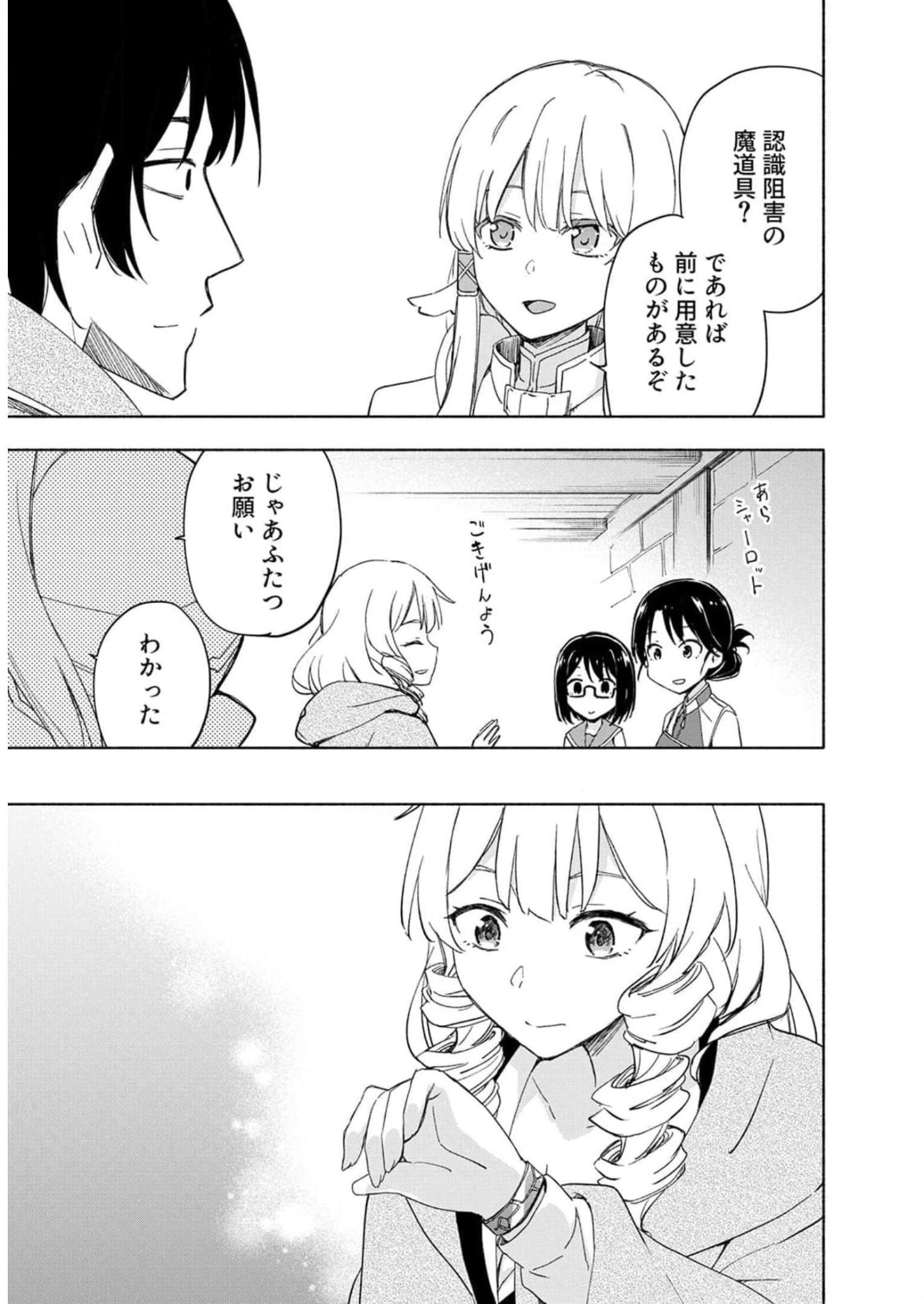 Eh, Ten'i Shippai! ?...... Seikou? - Chapter 23 - Page 13