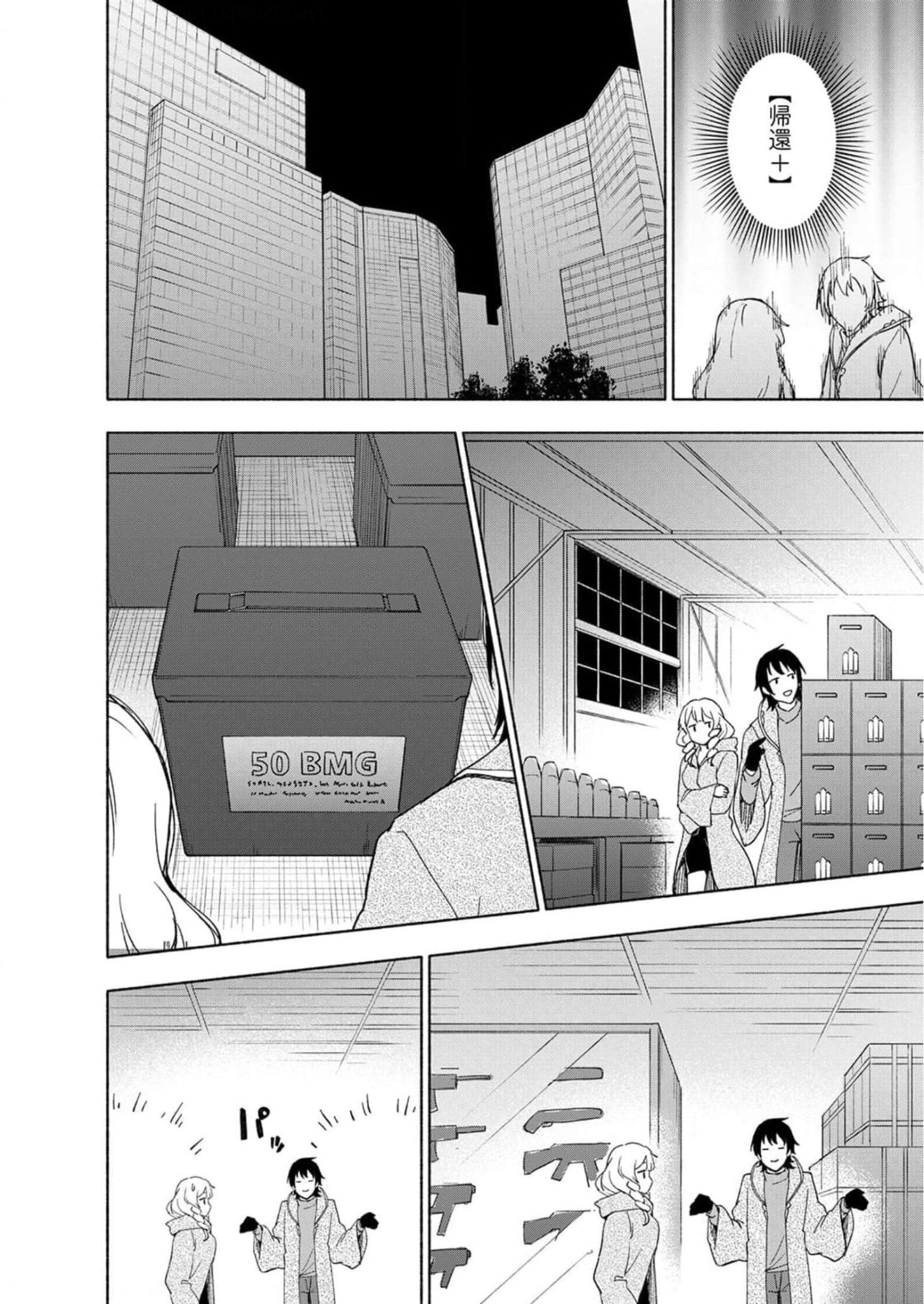 Eh, Ten'i Shippai! ?...... Seikou? - Chapter 23 - Page 14